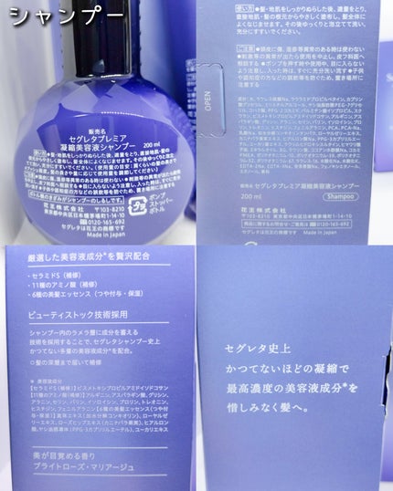セグレタ プレミア 凝縮美容液シャンプー/セグレタ/市販シャンプーを使ったクチコミ(2枚目)