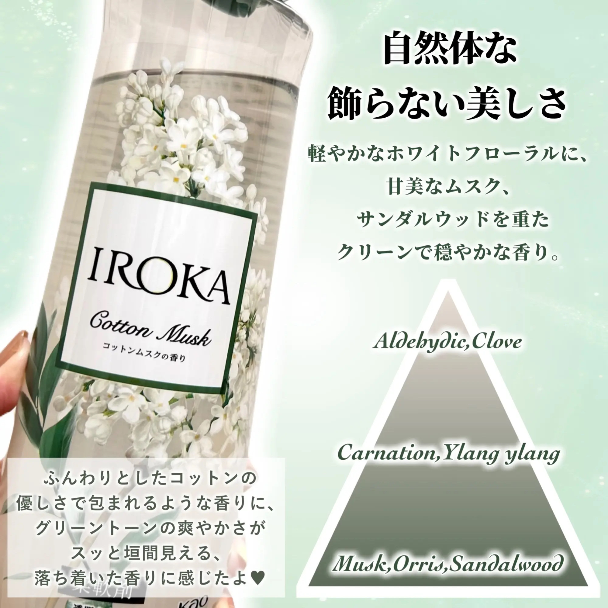 IROKA コットンムスクの香り/IROKA/柔軟剤を使ったクチコミ（3枚目）