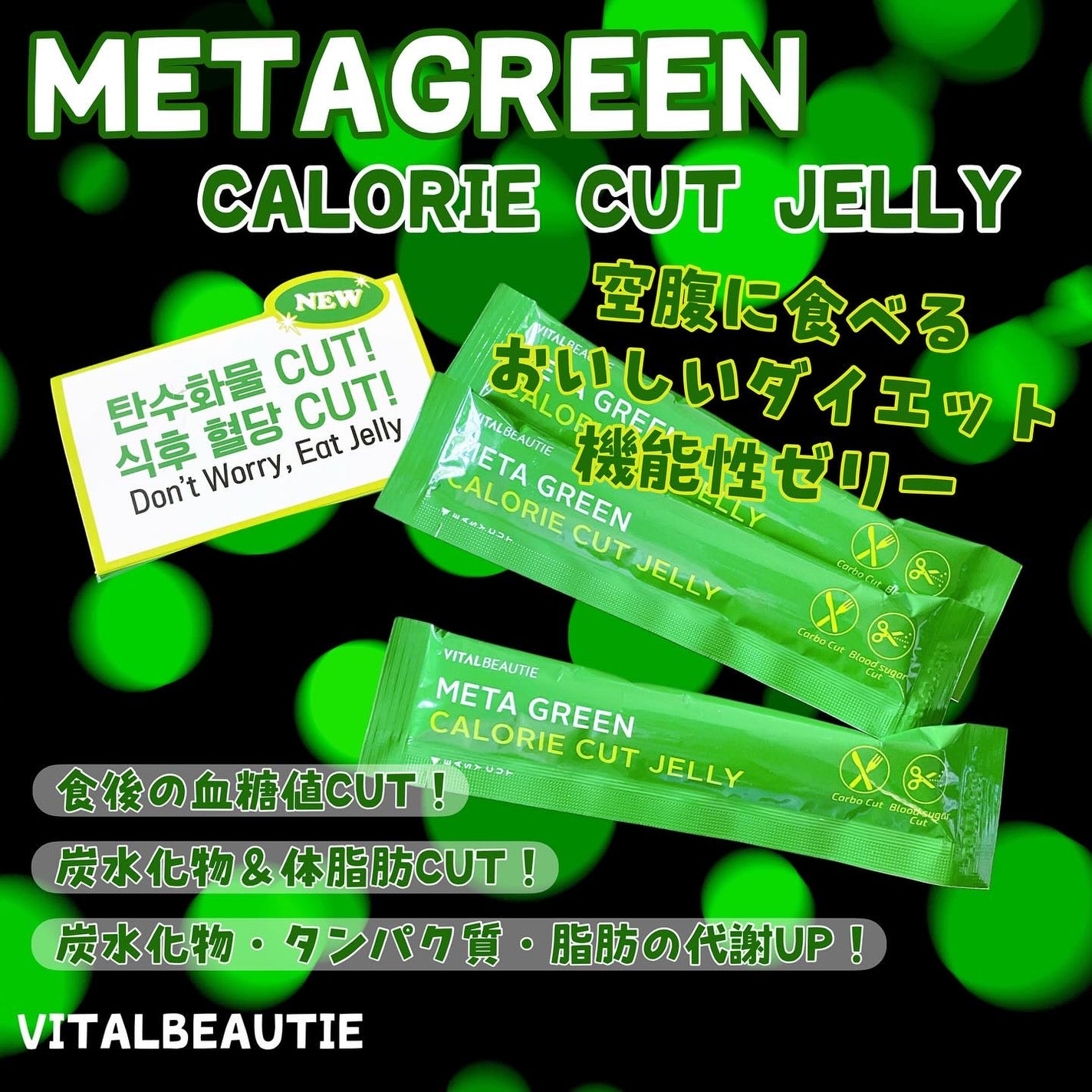 メタグリーン カロリーカットゼリー/VITALBEAUTIE/ボディサプリメントを使ったクチコミ(2枚目)