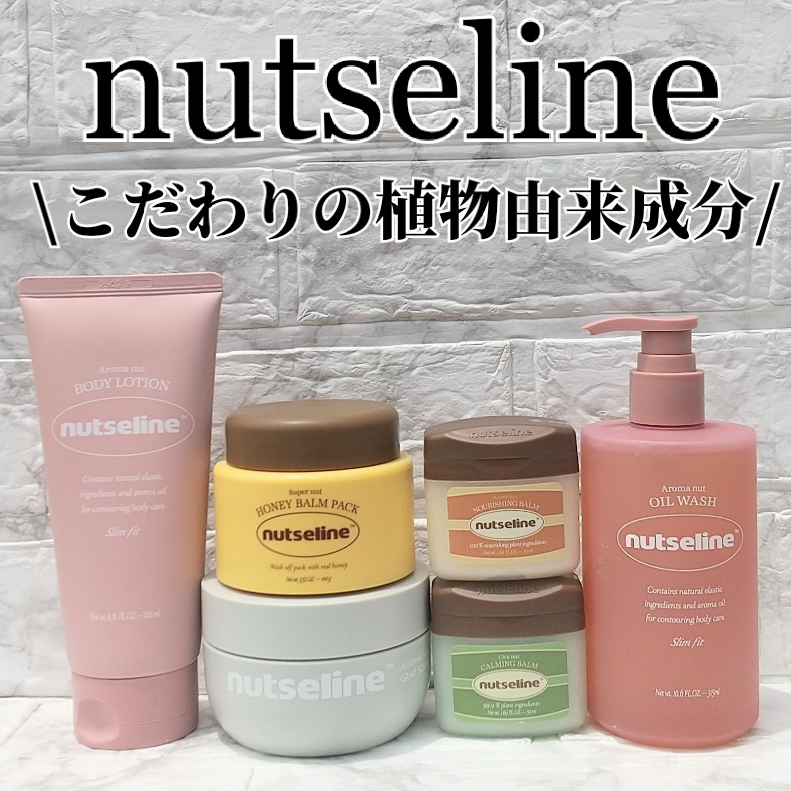 スーパーナッツナリッシングバーム/ナッツセリン/ボディクリームを使ったクチコミ（1枚目）