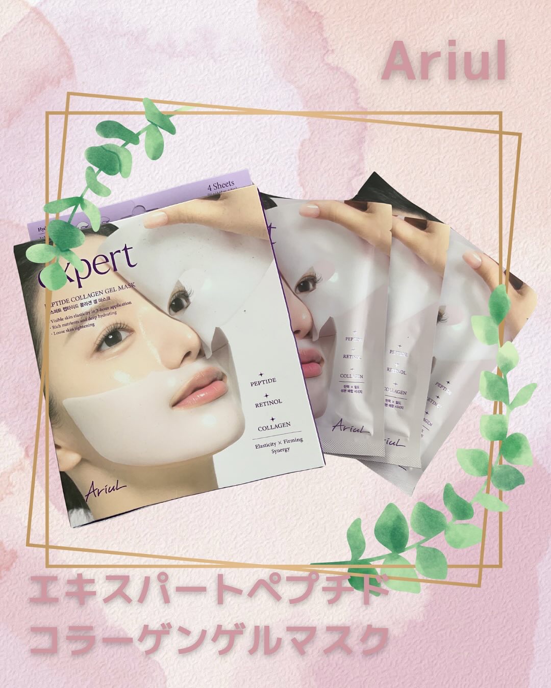 アリウル エキスパート ペプチドコラーゲンゲルマスク/Ariul/シートマスク・パックを使ったクチコミ（1枚目）