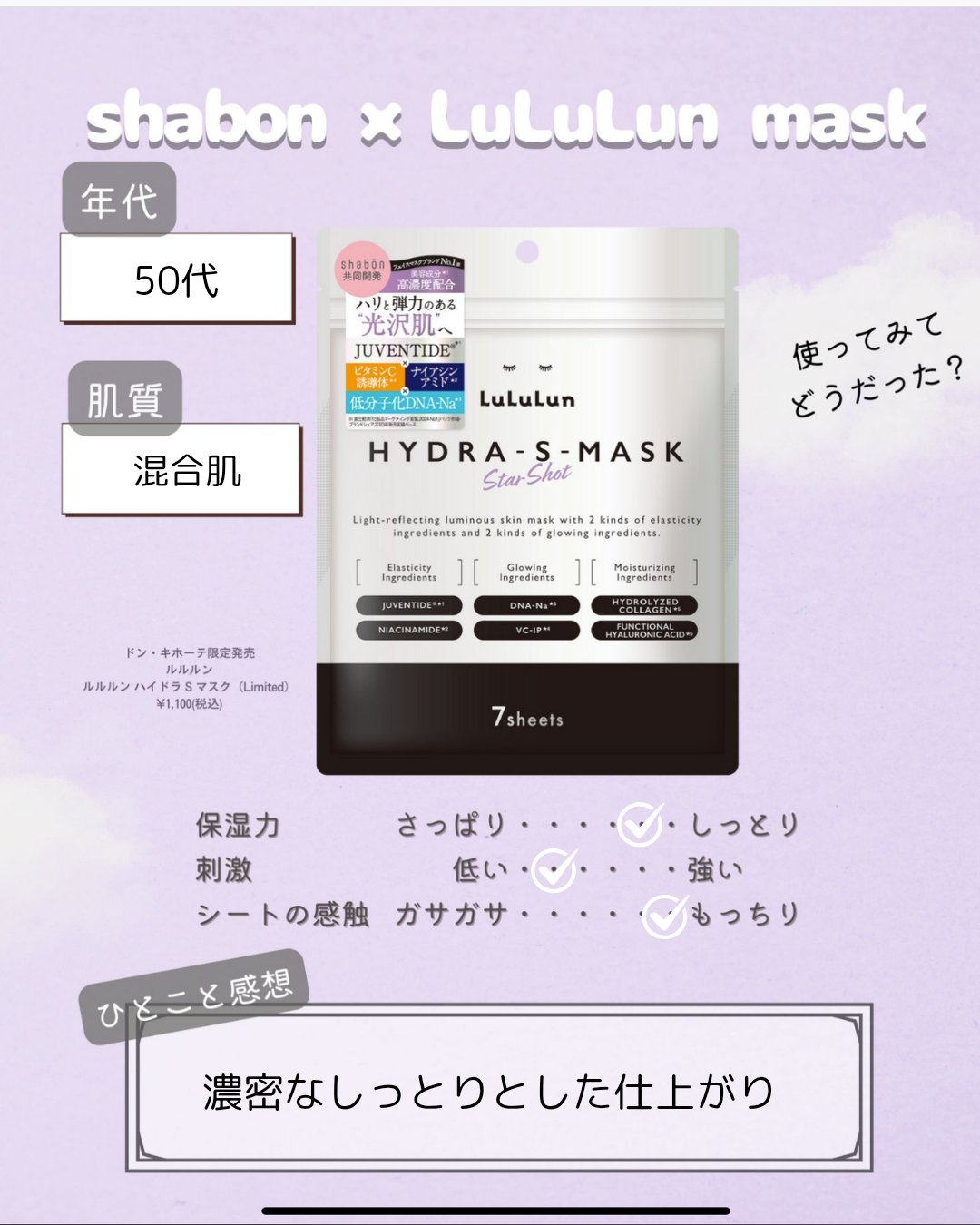 ルルルン ハイドラ S マスク（Limited）/ルルルン/シートマスク・パックを使ったクチコミ（2枚目）