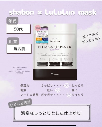 ルルルン ハイドラ S マスク(Limited)/ルルルン/シートマスク・パックを使ったクチコミ(2枚目)