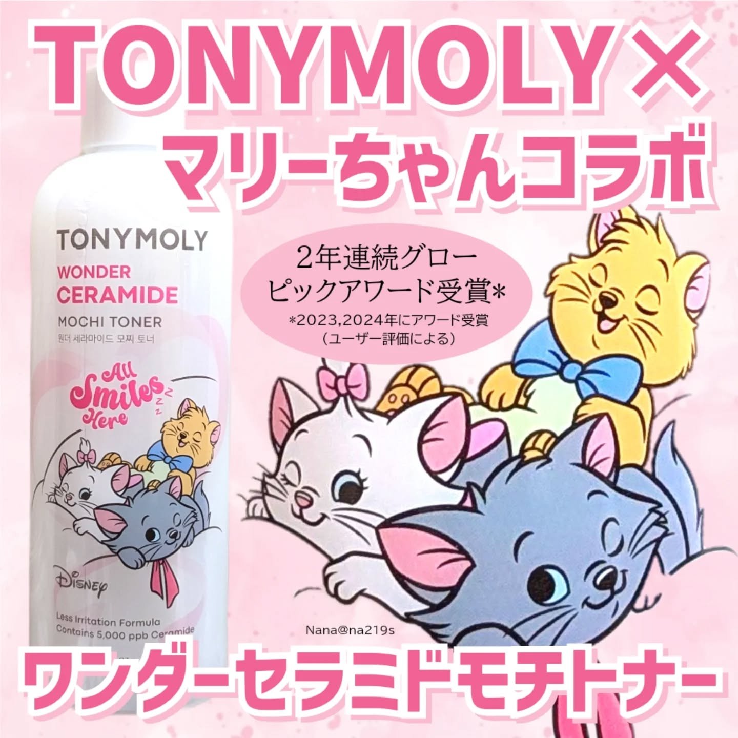Wonder Ceramide Mochi Toner（トニーモリーワンダーCモチトナー）/TONYMOLY/化粧水を使ったクチコミ（1枚目）