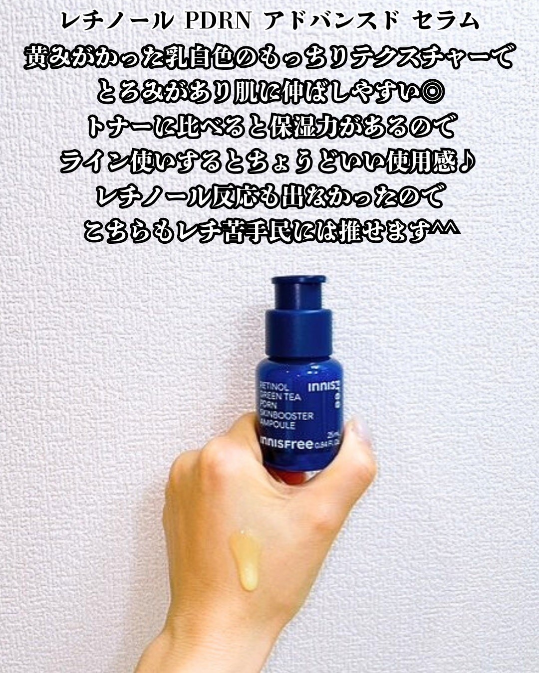 レチノール PDRN アドバンスド セラム/innisfree/美容液を使ったクチコミ(6枚目)