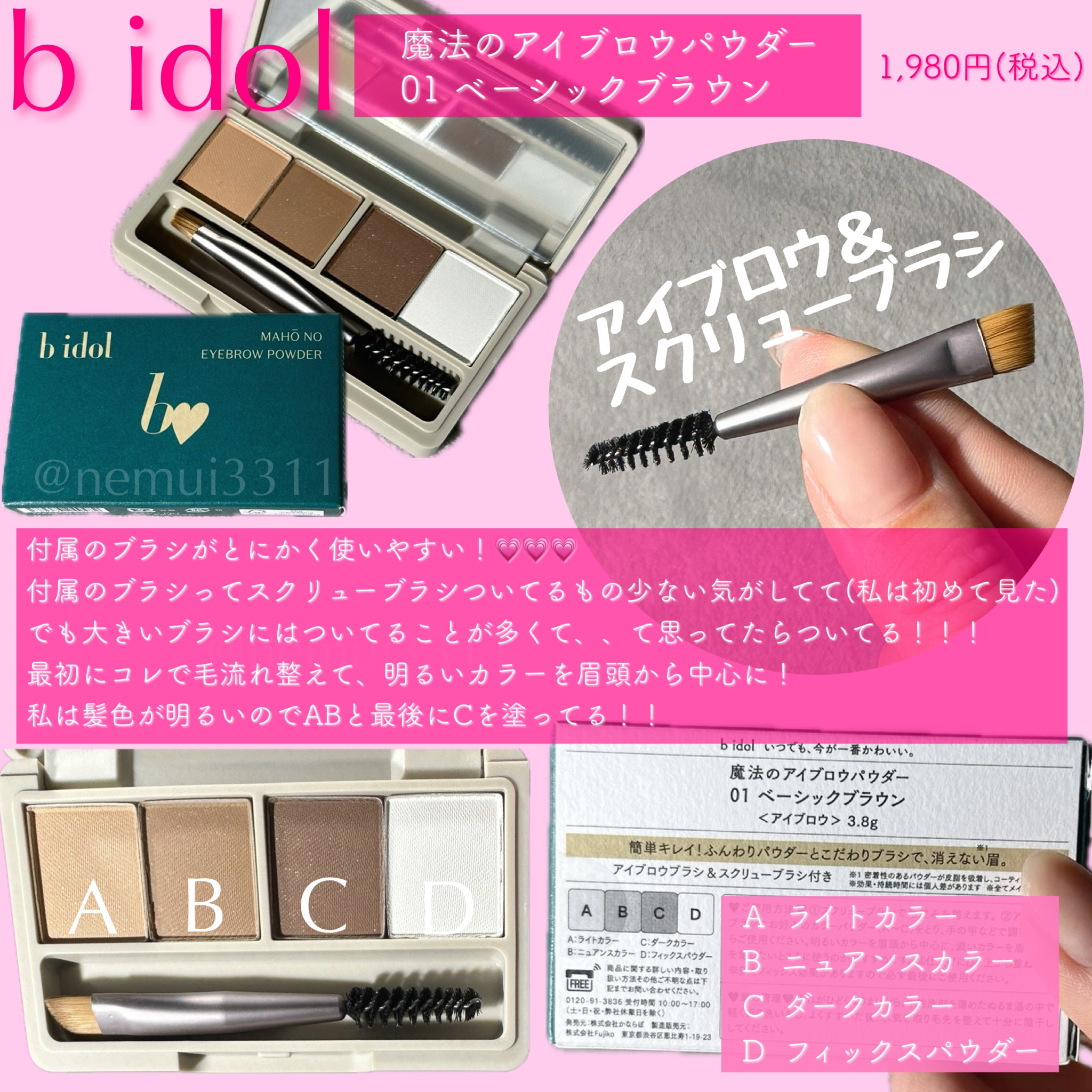 魔法のアイブロウパウダー/b idol/パウダーアイブロウを使ったクチコミ（2枚目）