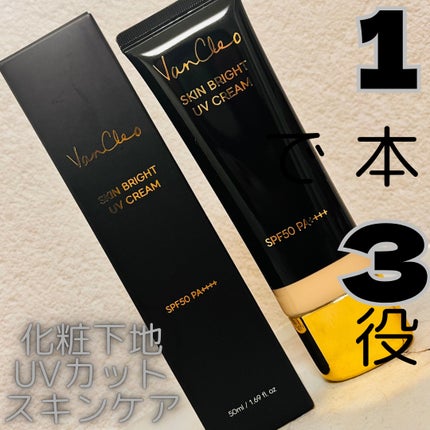 スキンブライトUVクリーム/VanCleo/日焼け止めクリームを使ったクチコミ(1枚目)