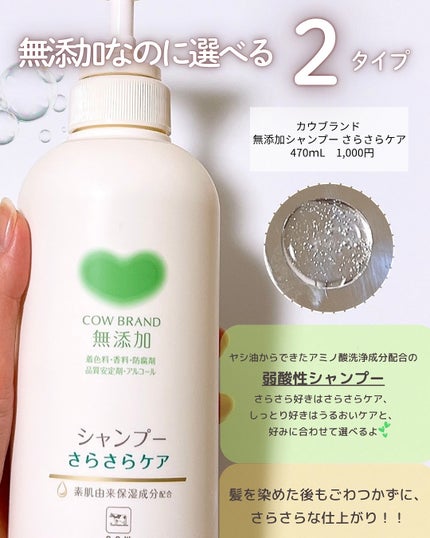 シャンプー/トリートメント <うるおいケア>/カウブランド無添加/市販シャンプーを使ったクチコミ(4枚目)