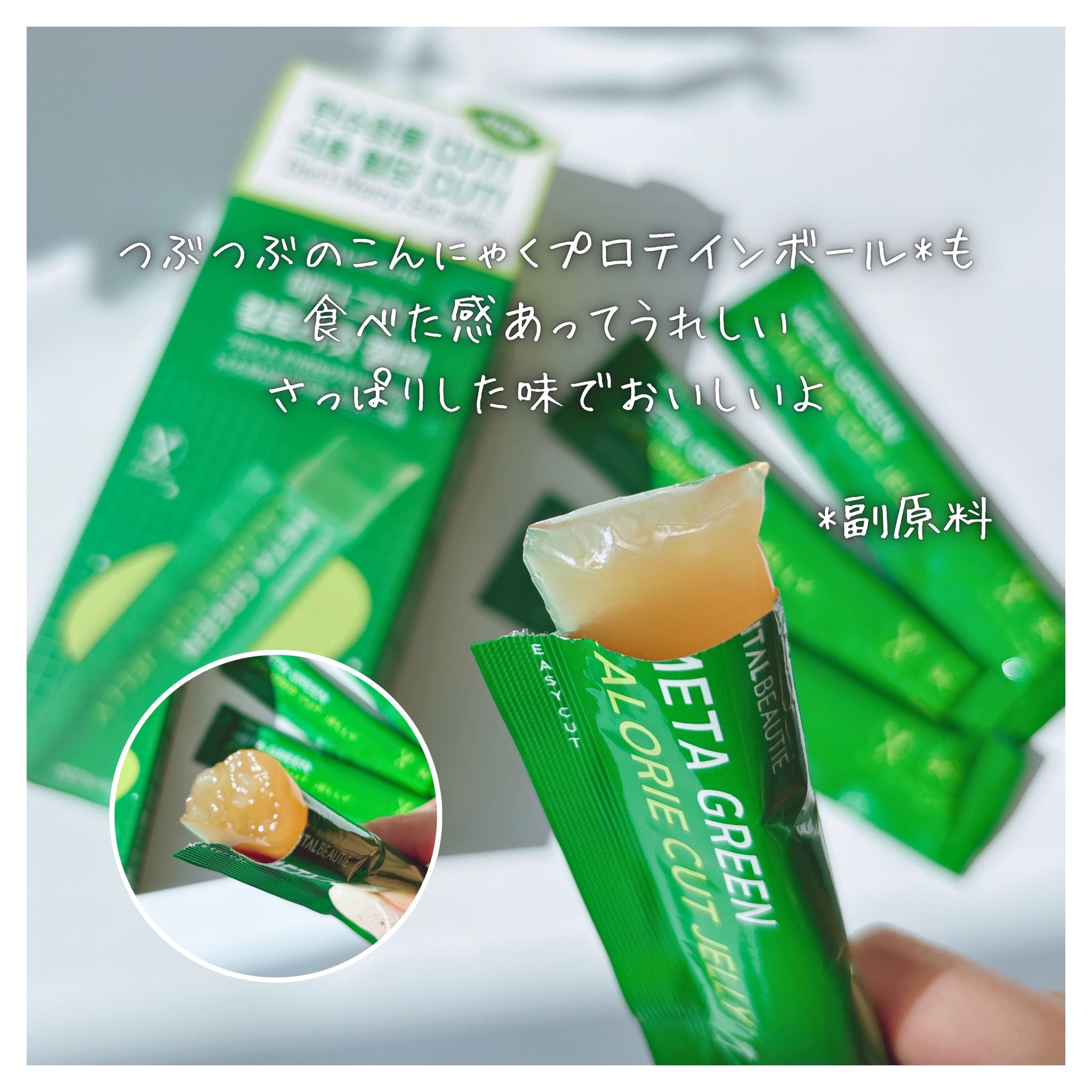 メタグリーン カロリーカットゼリー/VITALBEAUTIE/ボディサプリメントを使ったクチコミ（3枚目）