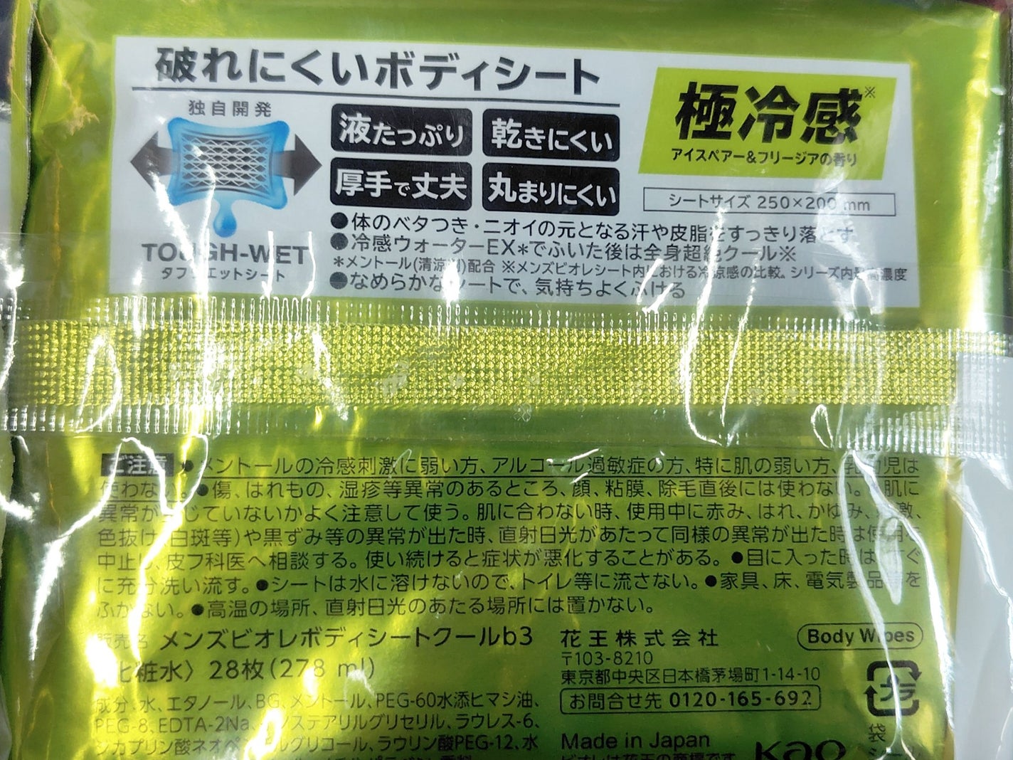 極冷感 アイスペア&フリージアの香り/メンズビオレ/ボディシートを使ったクチコミ(2枚目)