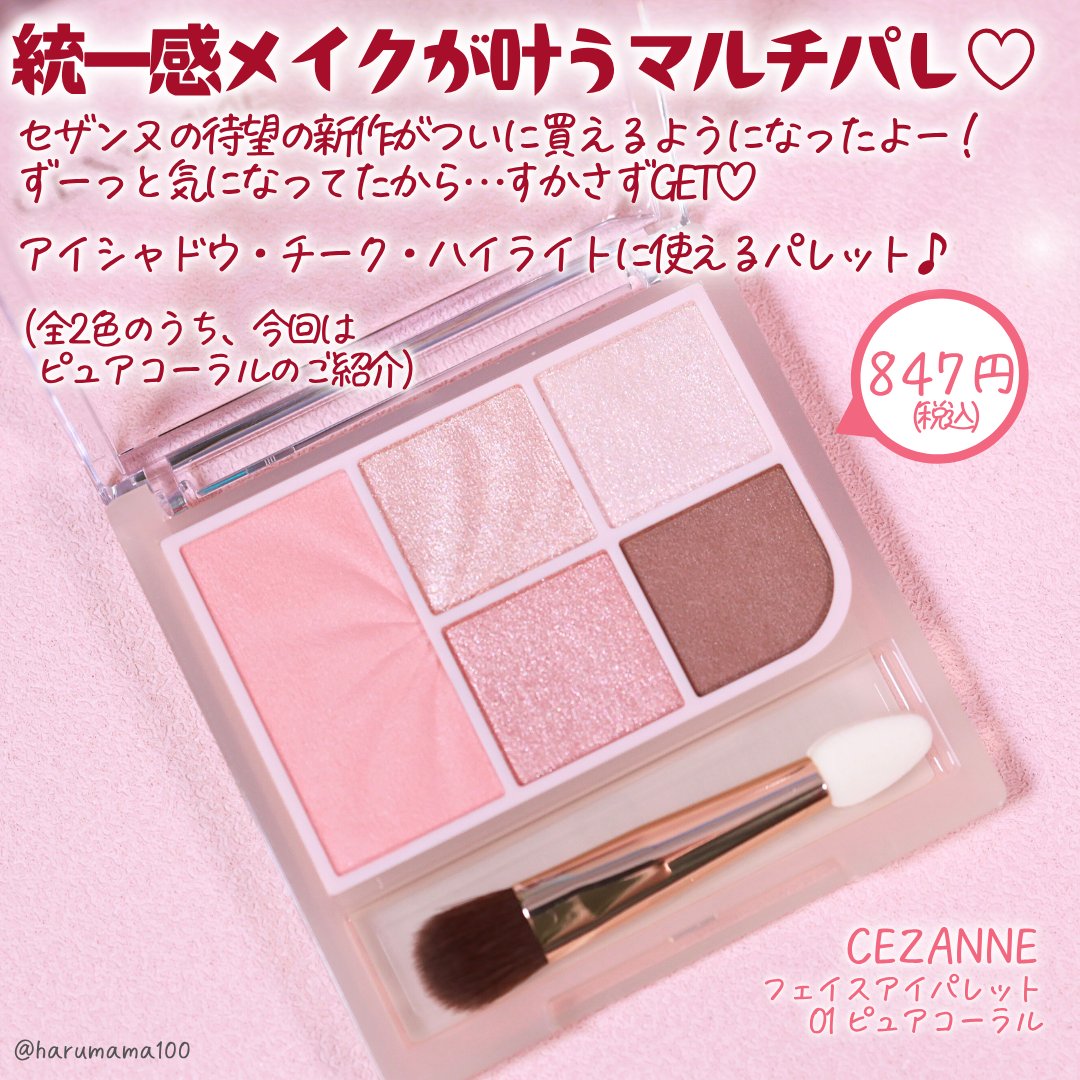 フェイスアイパレット/CEZANNE/アイシャドウを使ったクチコミ（2枚目）