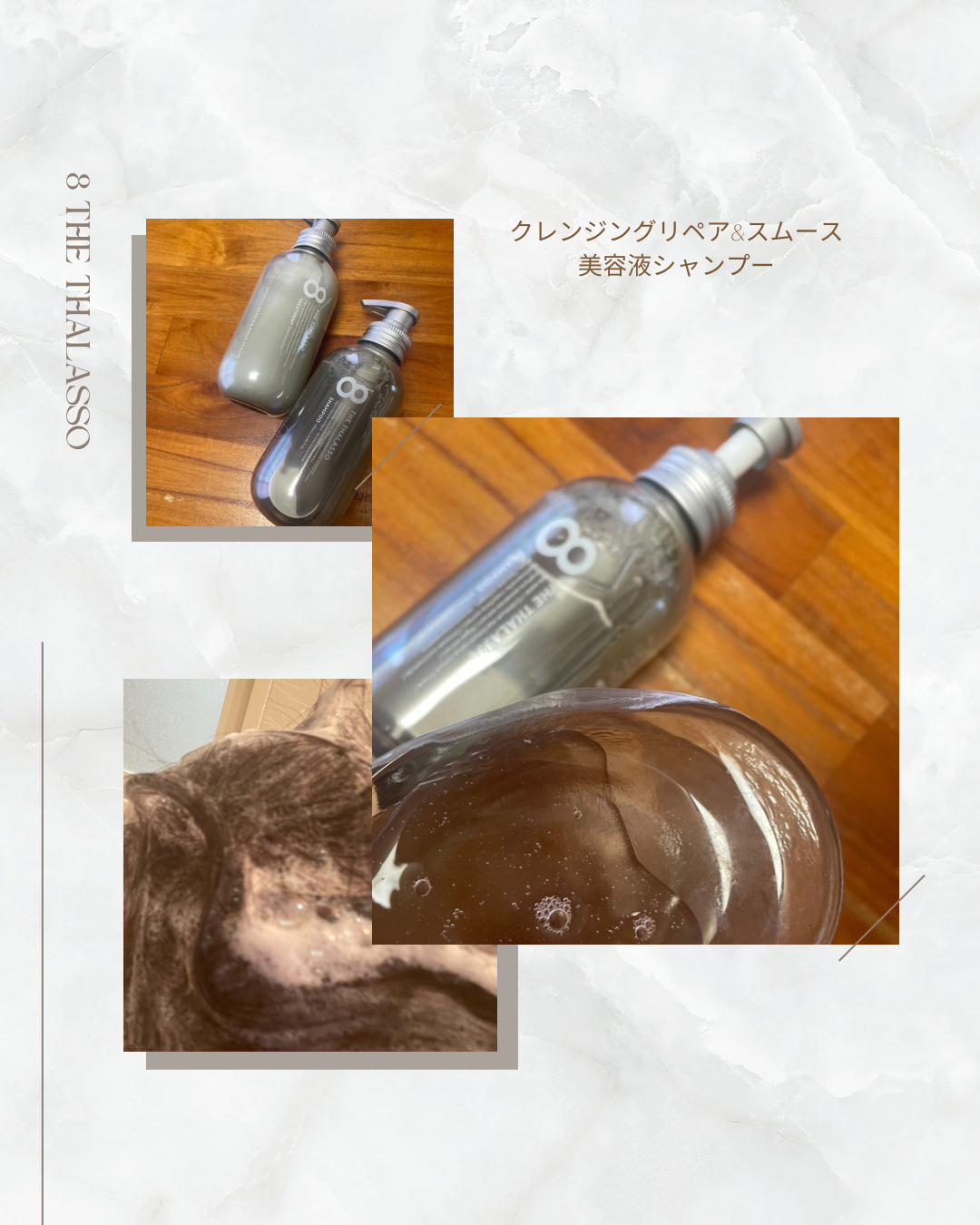 クレンジングリペア＆スムース 美容液シャンプー／スムースリペア＆アクアセラム 美容液トリートメント/エイトザタラソ/市販シャンプーを使ったクチコミ（2枚目）