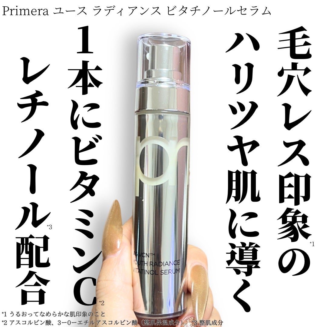 ユース ラディアンス ビタチノール セラム/primera/美容液を使ったクチコミ(1枚目)