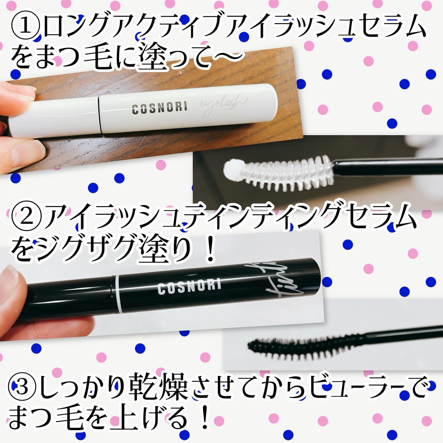 ロングアクティブアイラッシュセラム/COSNORI/まつげ美容液を使ったクチコミ（2枚目）
