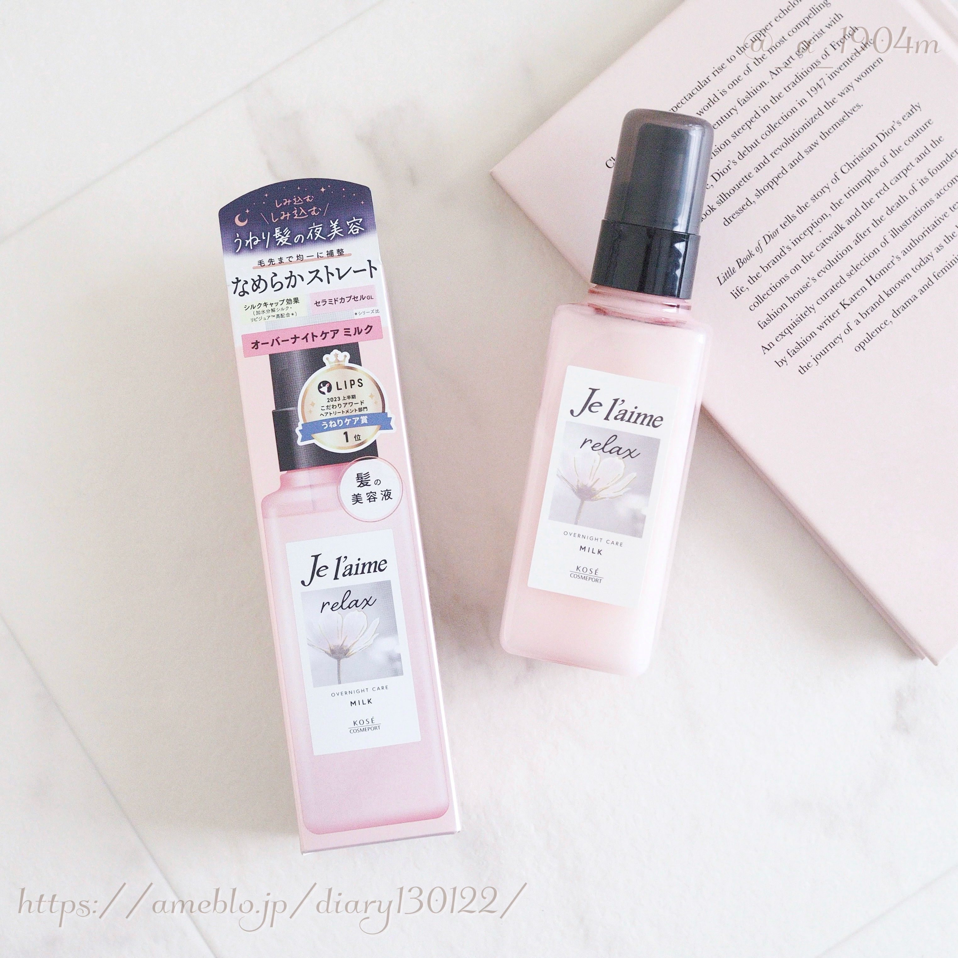 リラックス オーバーナイトケア ミルク/Je l'aime/ヘアミルクを使ったクチコミ（1枚目）