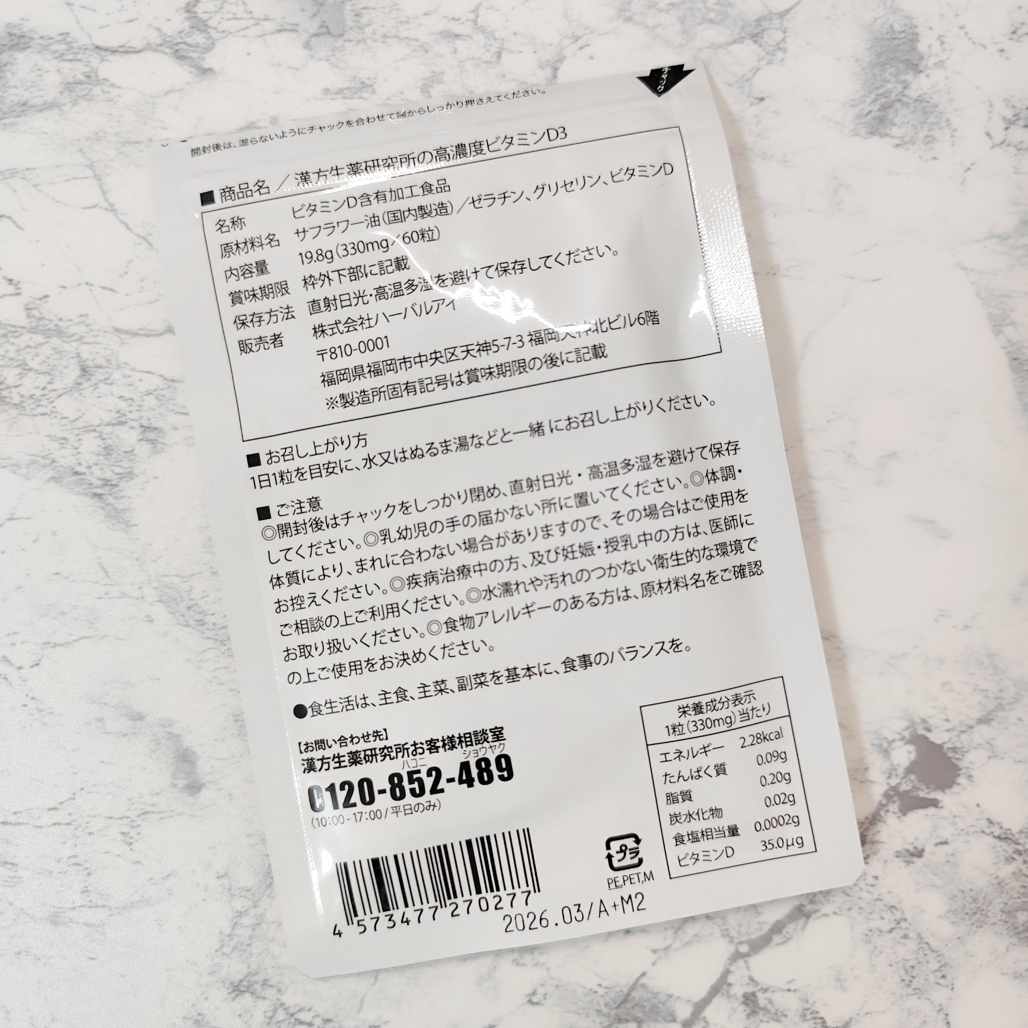 高濃度ビタミンD/漢方生薬研究所/健康サプリメントを使ったクチコミ（2枚目）