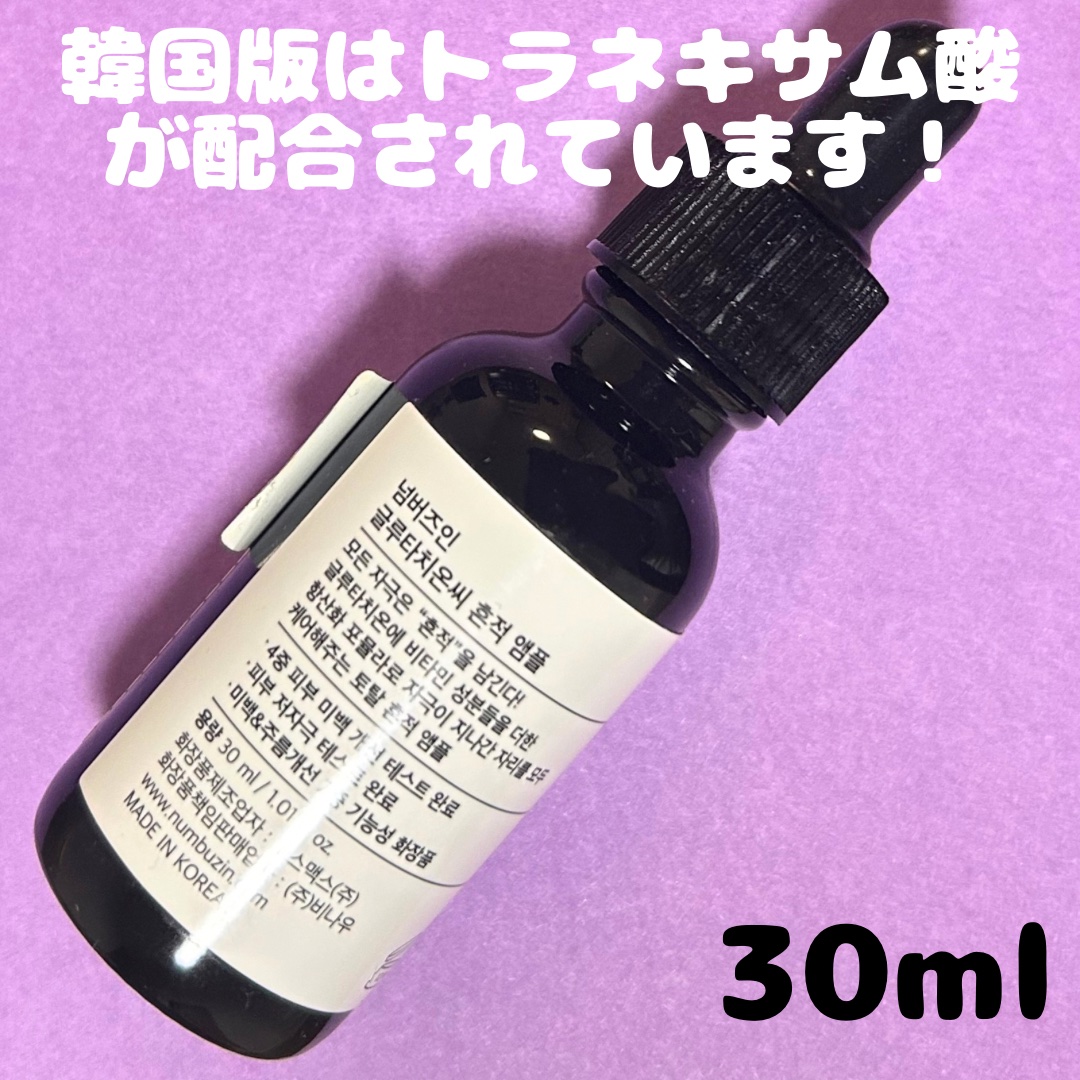 5番 白玉グルタチオンＣ美容液/numbuzin/美容液を使ったクチコミ（3枚目）