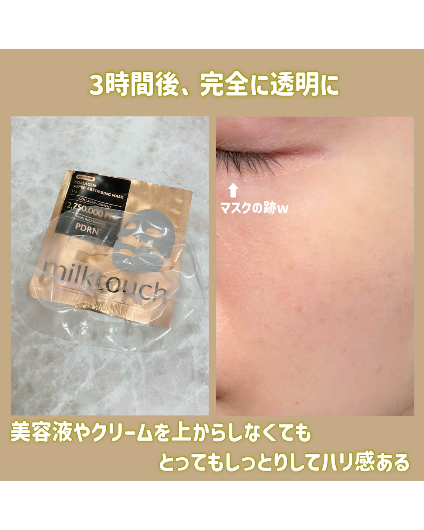 コラーゲンスーパーアブソービングマスク/Milk Touch/シートマスク・パックを使ったクチコミ(4枚目)
