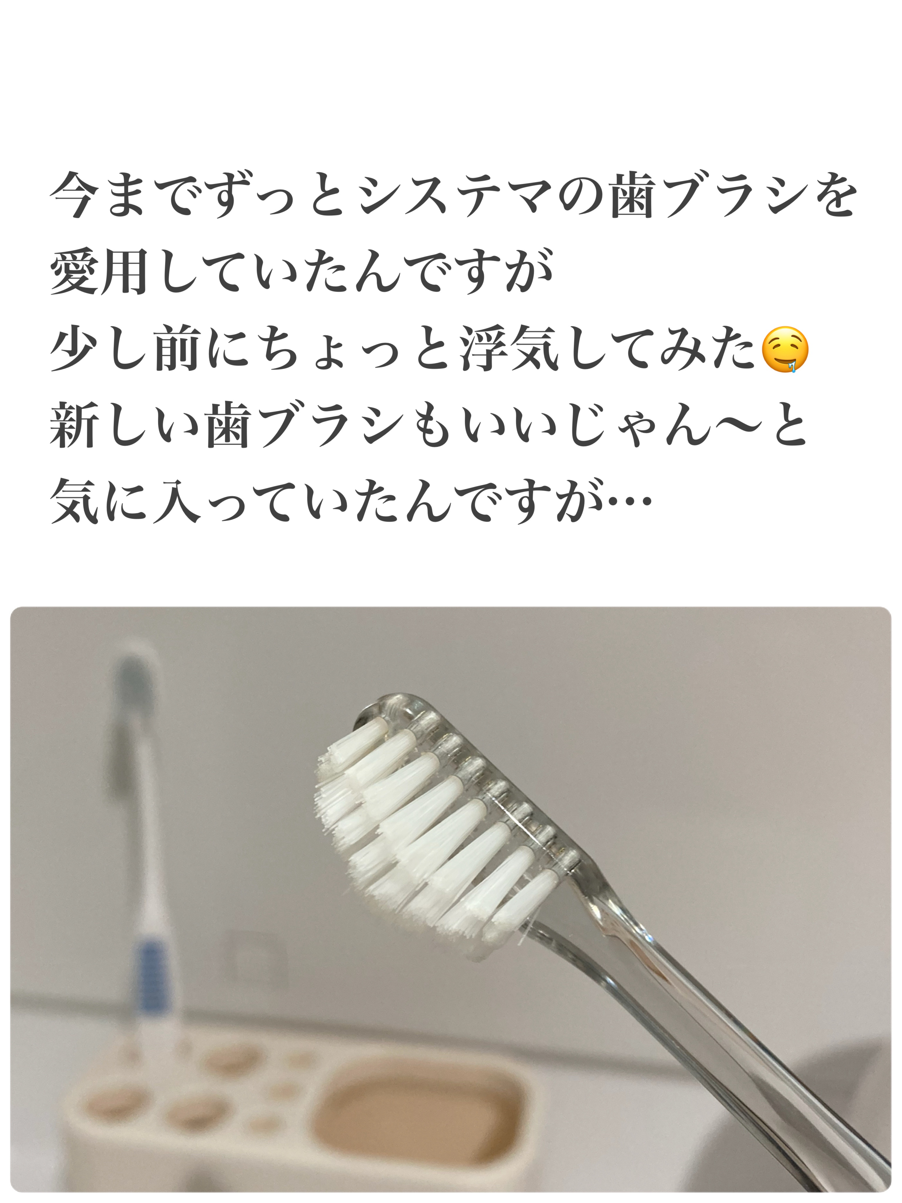 システマハブラシ/システマ/歯ブラシを使ったクチコミ（3枚目）
