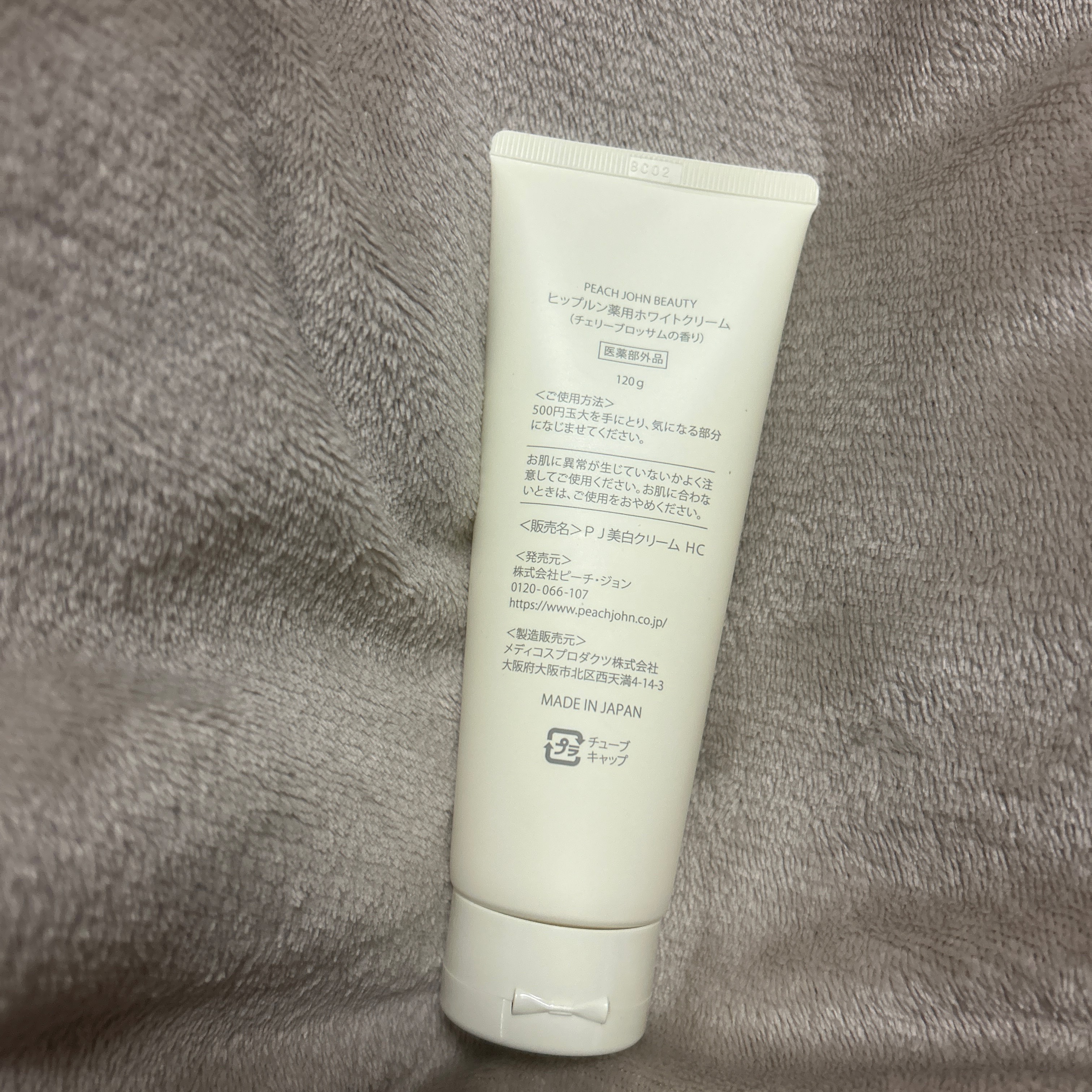 ヒップルン薬用ホワイトクリーム＜医薬部外品＞/PEACH JOHN/デリケートゾーンケアを使ったクチコミ（2枚目）