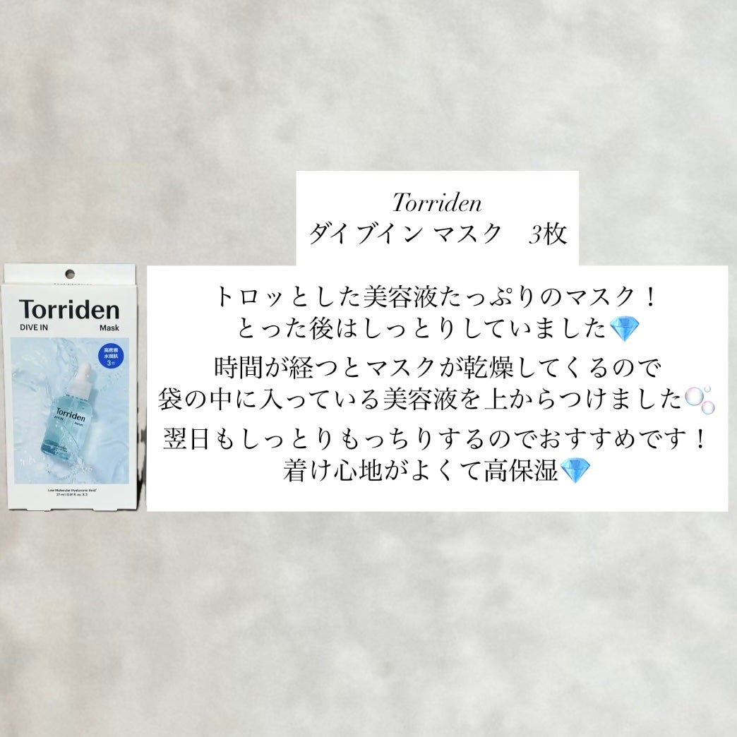 トリデン ダイブインマスクパック/Torriden/シートマスク・パックを使ったクチコミ(2枚目)