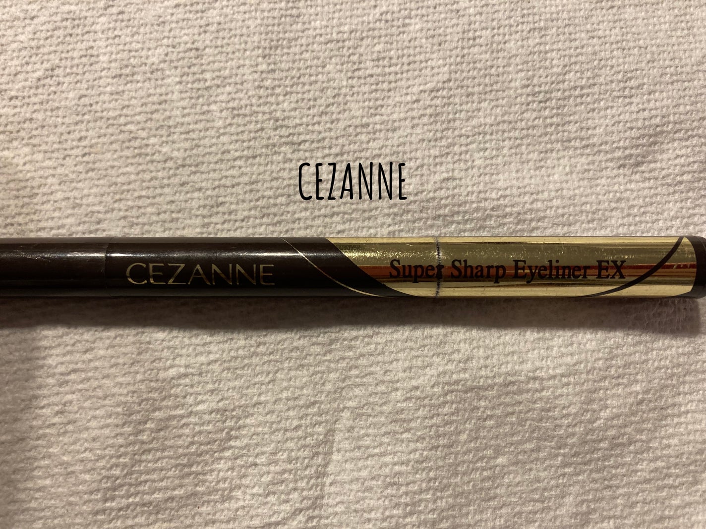 極細アイライナーEX/CEZANNE/リキッドアイライナーを使ったクチコミ(1枚目)