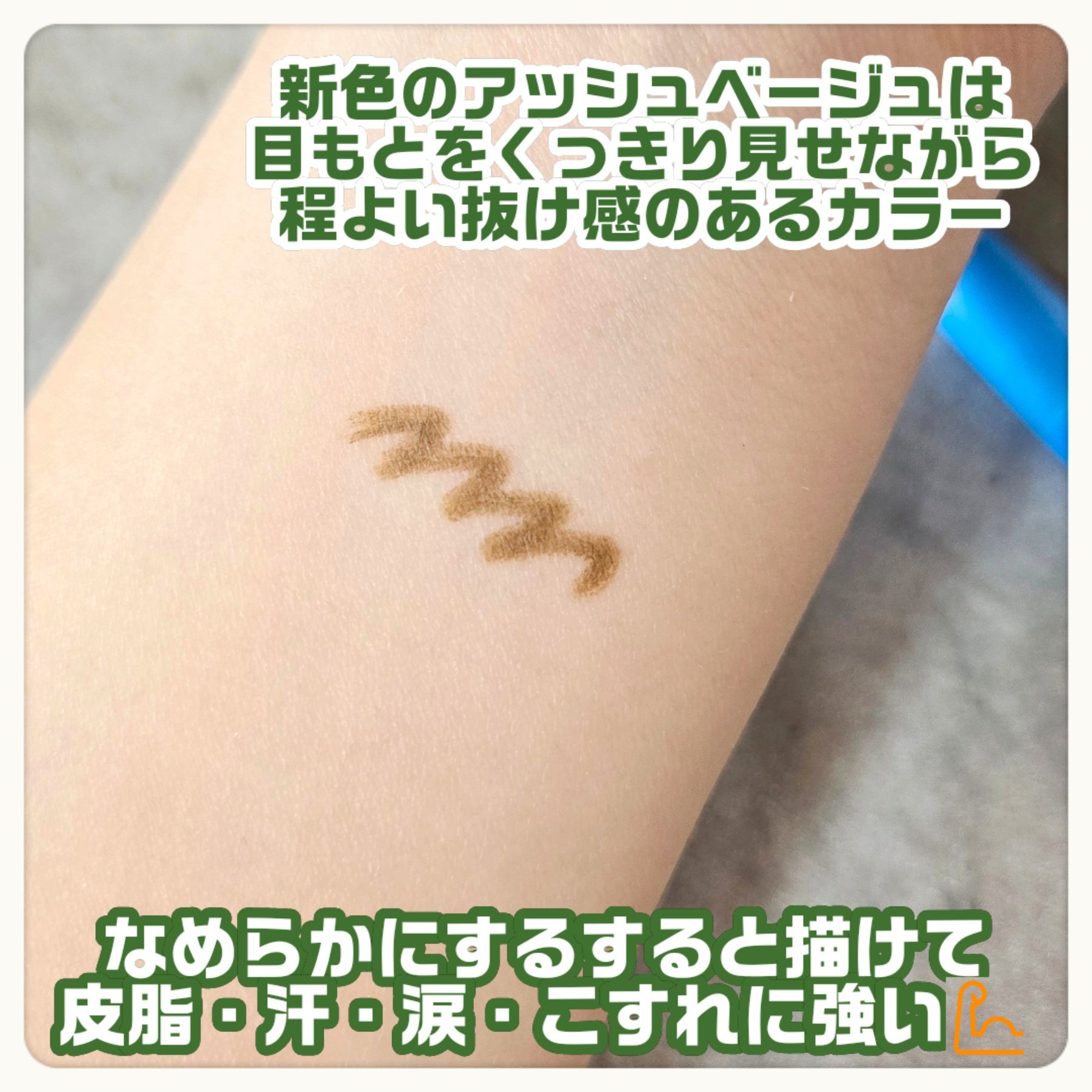 「密着アイライナー」極細クリームペンシル/デジャヴュ/ペンシルアイライナーを使ったクチコミ（3枚目）