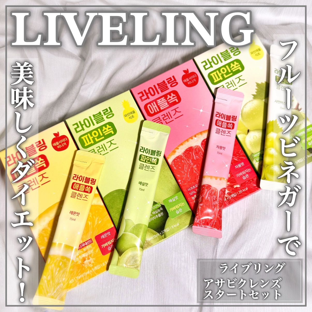 ライブリングアサビクレンズ/LIVELING/酵素ドリンクを使ったクチコミ（1枚目）