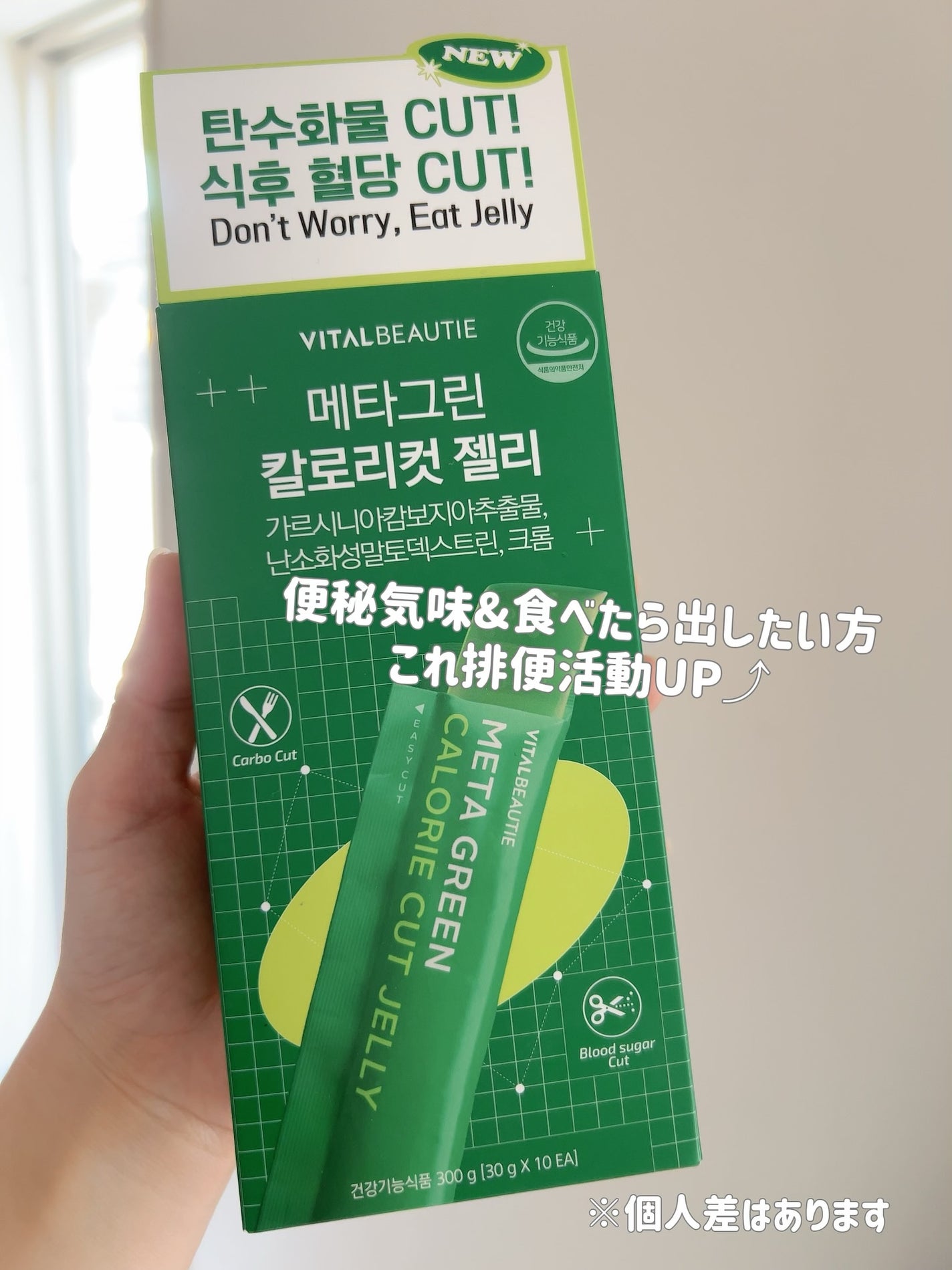 メタグリーン カロリーカットゼリー/VITALBEAUTIE/ボディサプリメントを使ったクチコミ(5枚目)