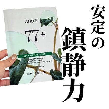 ドクダミ77 % 鎮静マスクパック/Anua/シートマスク・パックを使ったクチコミ(1枚目)