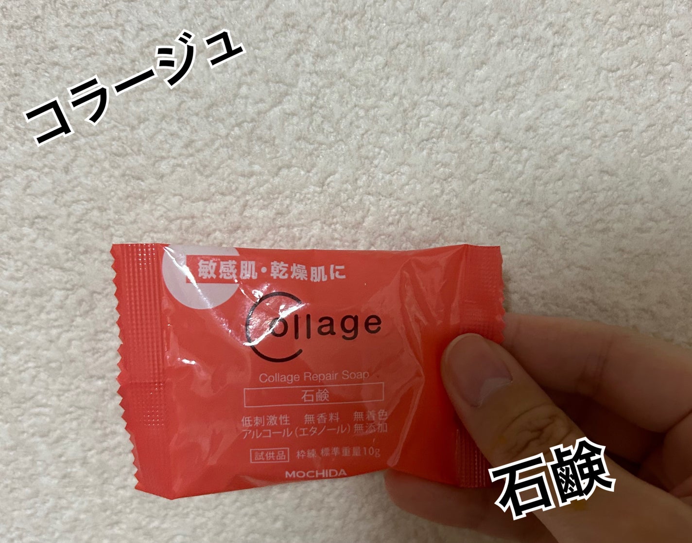 リペアソープ/コラージュ/洗顔石鹸を使ったクチコミ(1枚目)