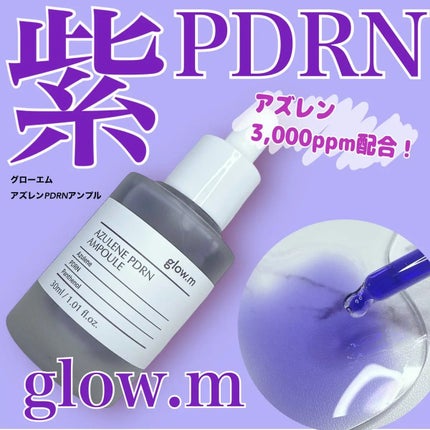 アズレンPDRNアンプル/Glow.M/美容液を使ったクチコミ(1枚目)