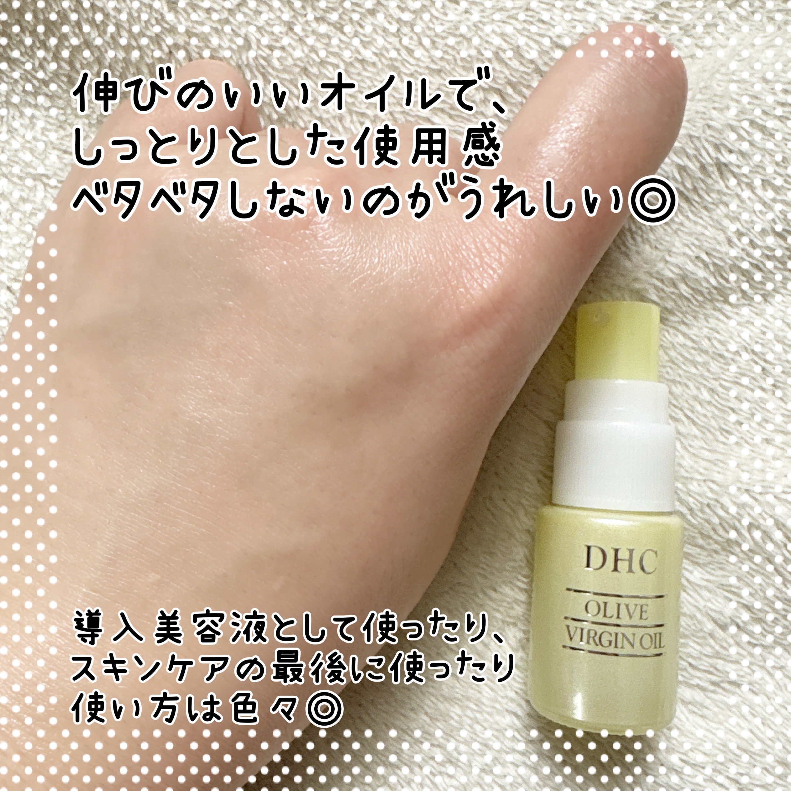 DHC オリーブバージンオイル/DHC/フェイスオイルを使ったクチコミ（3枚目）