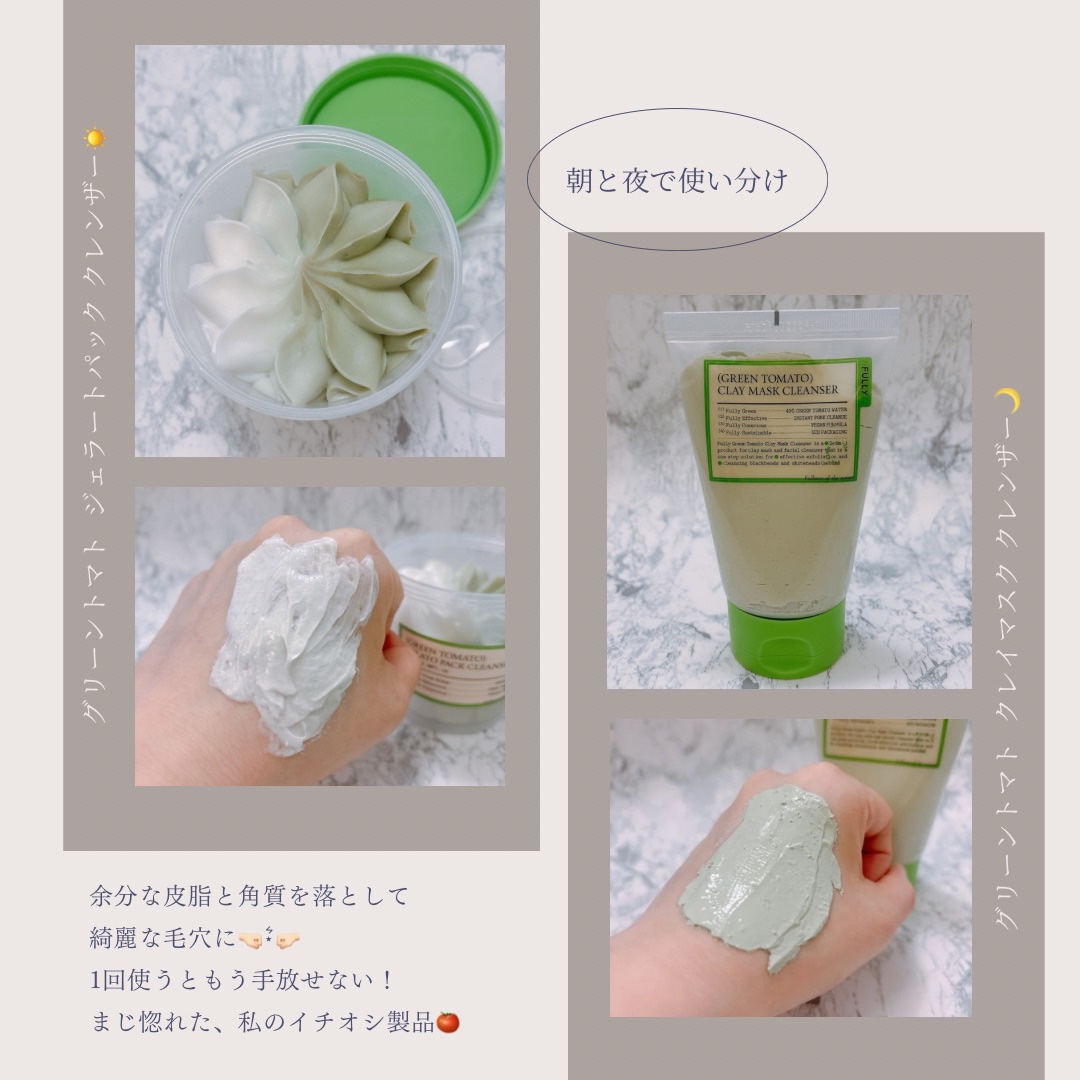 グリーントマトクレイマスククレンザー/FULLY/洗い流すパック・マスクを使ったクチコミ（2枚目）