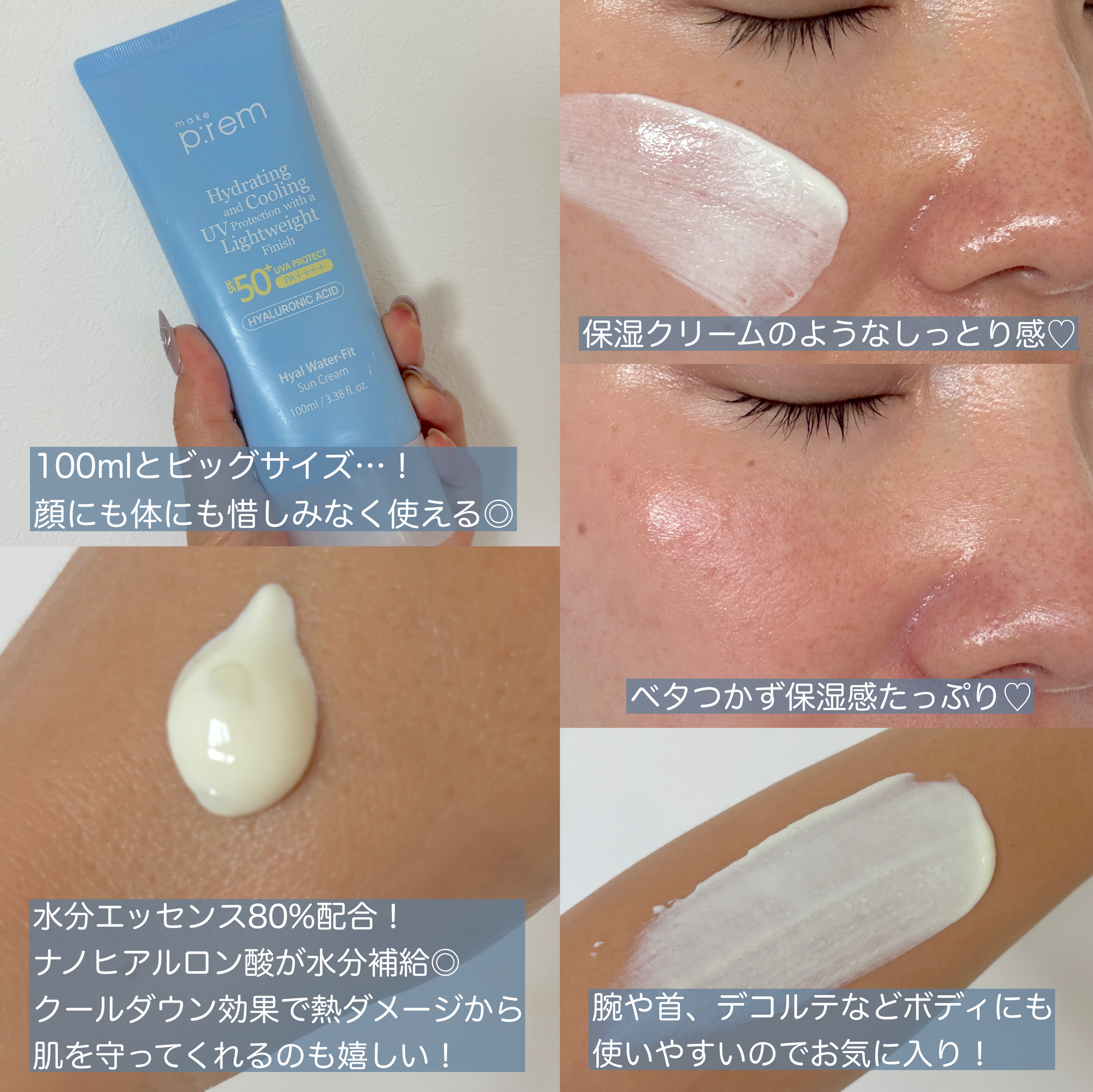 ヒアル ウォーターフィットサンクリーム/make prem/日焼け止めクリームを使ったクチコミ（2枚目）
