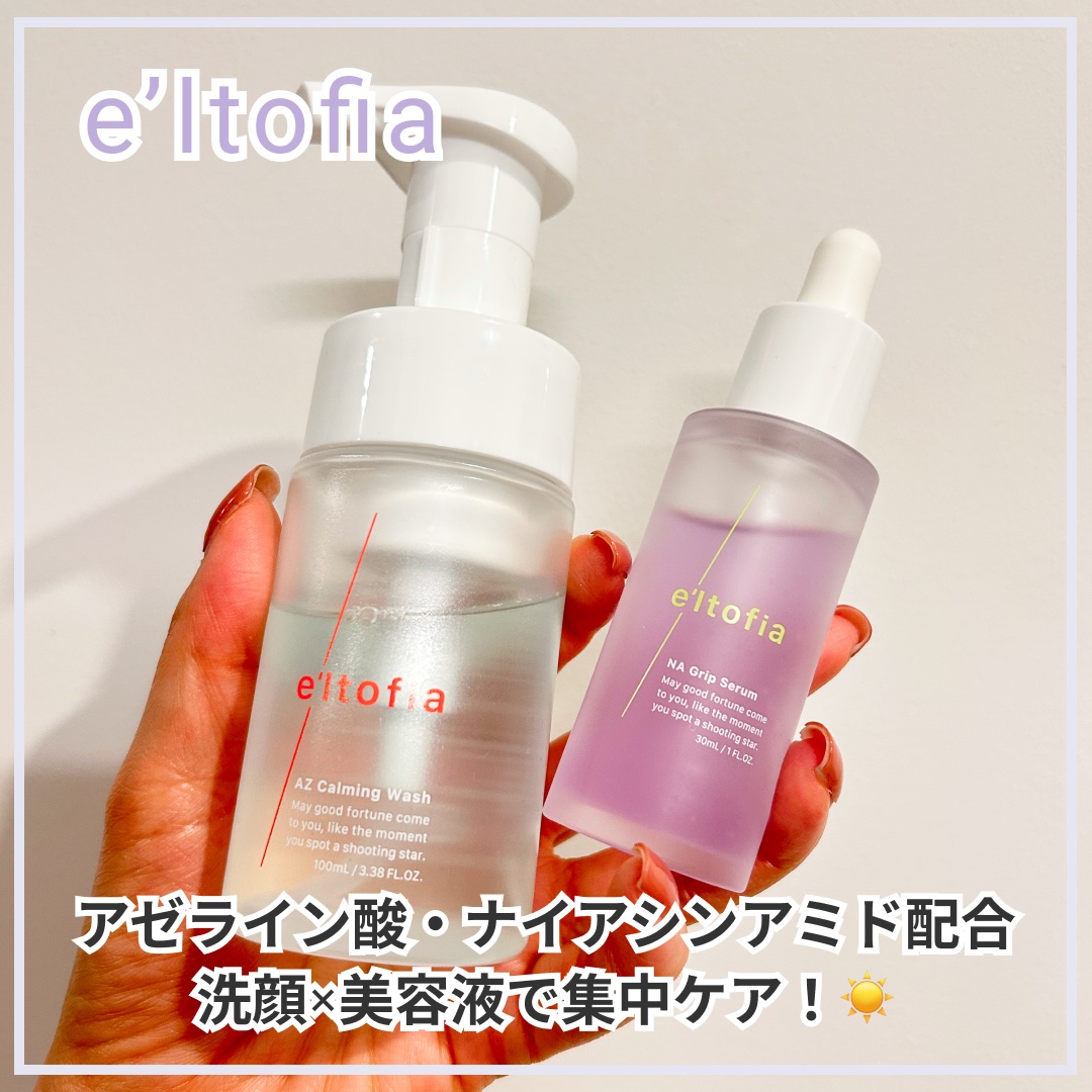 NA Grip Serum/e'ltofia/美容液を使ったクチコミ（1枚目）
