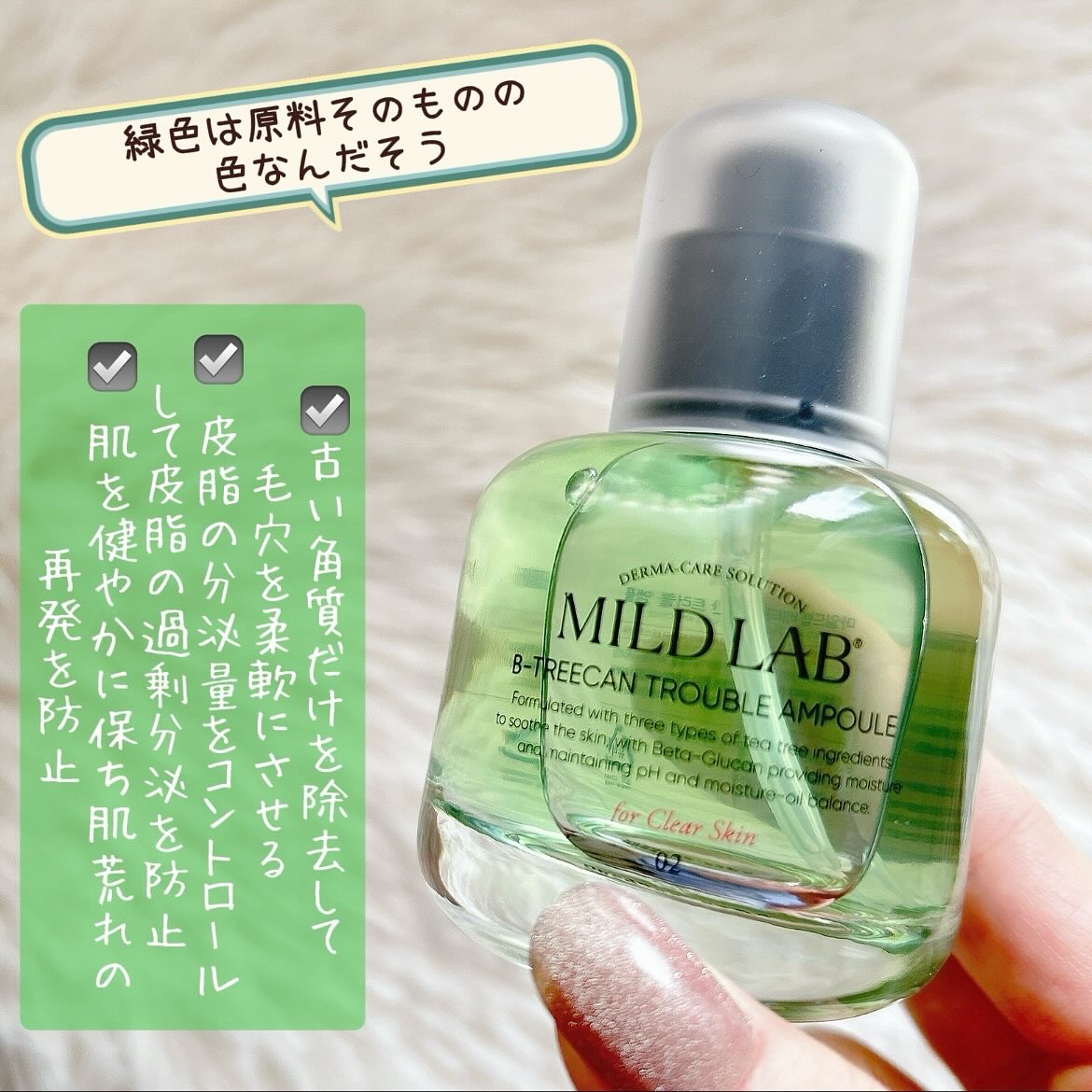 ベターツリカン肌荒れ美容液/Mildlab/美容液を使ったクチコミ（2枚目）