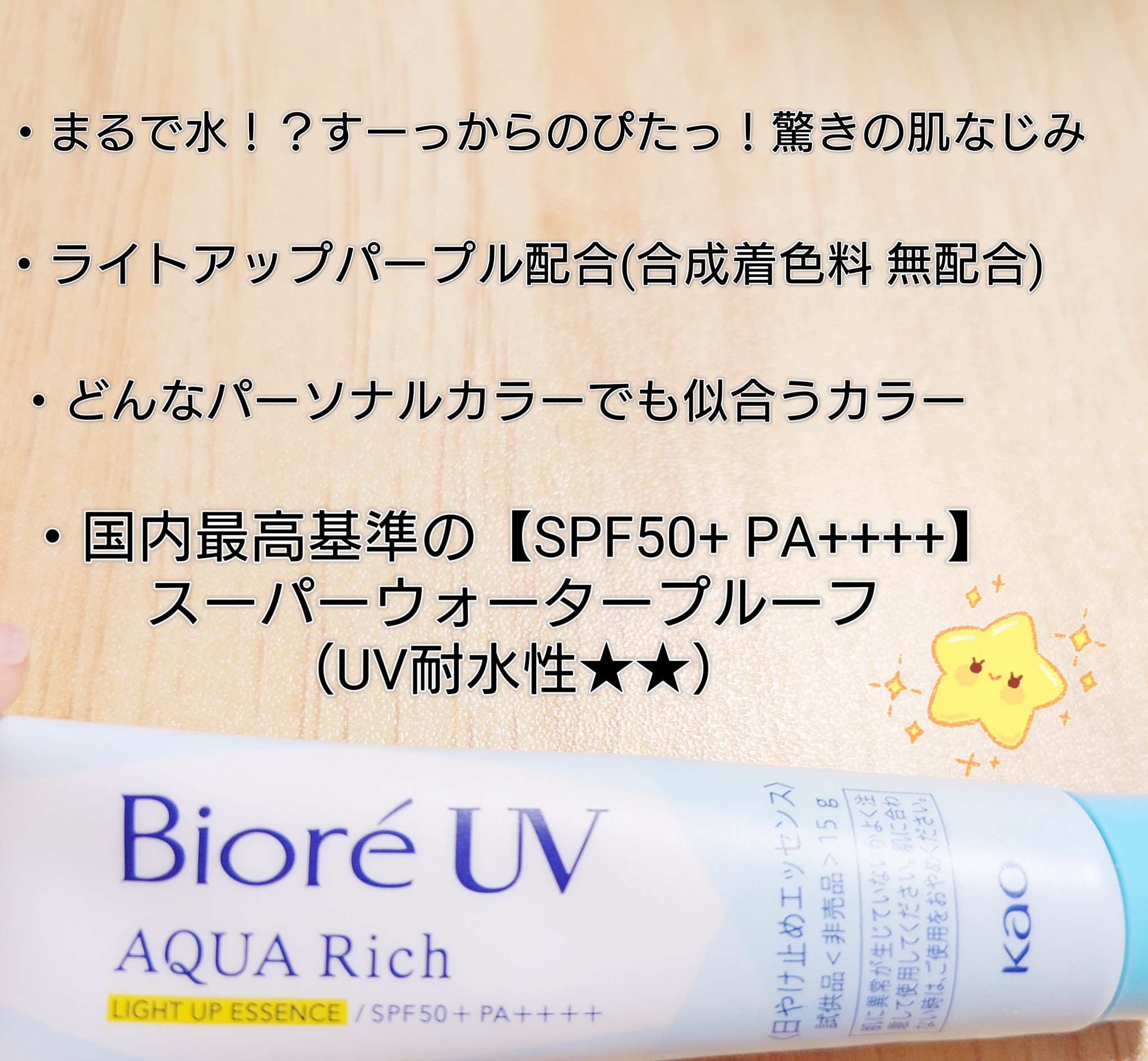 ビオレUV アクアリッチ ライトアップエッセンス/ビオレ/日焼け止めクリームを使ったクチコミ（2枚目）