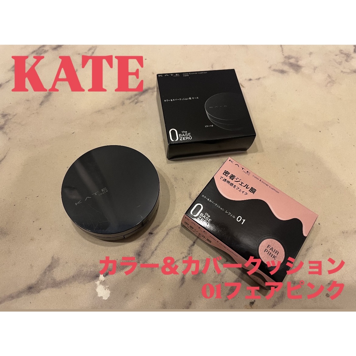 ケイト カラー＆カバークッション/KATE/クッションファンデーションを使ったクチコミ（1枚目）