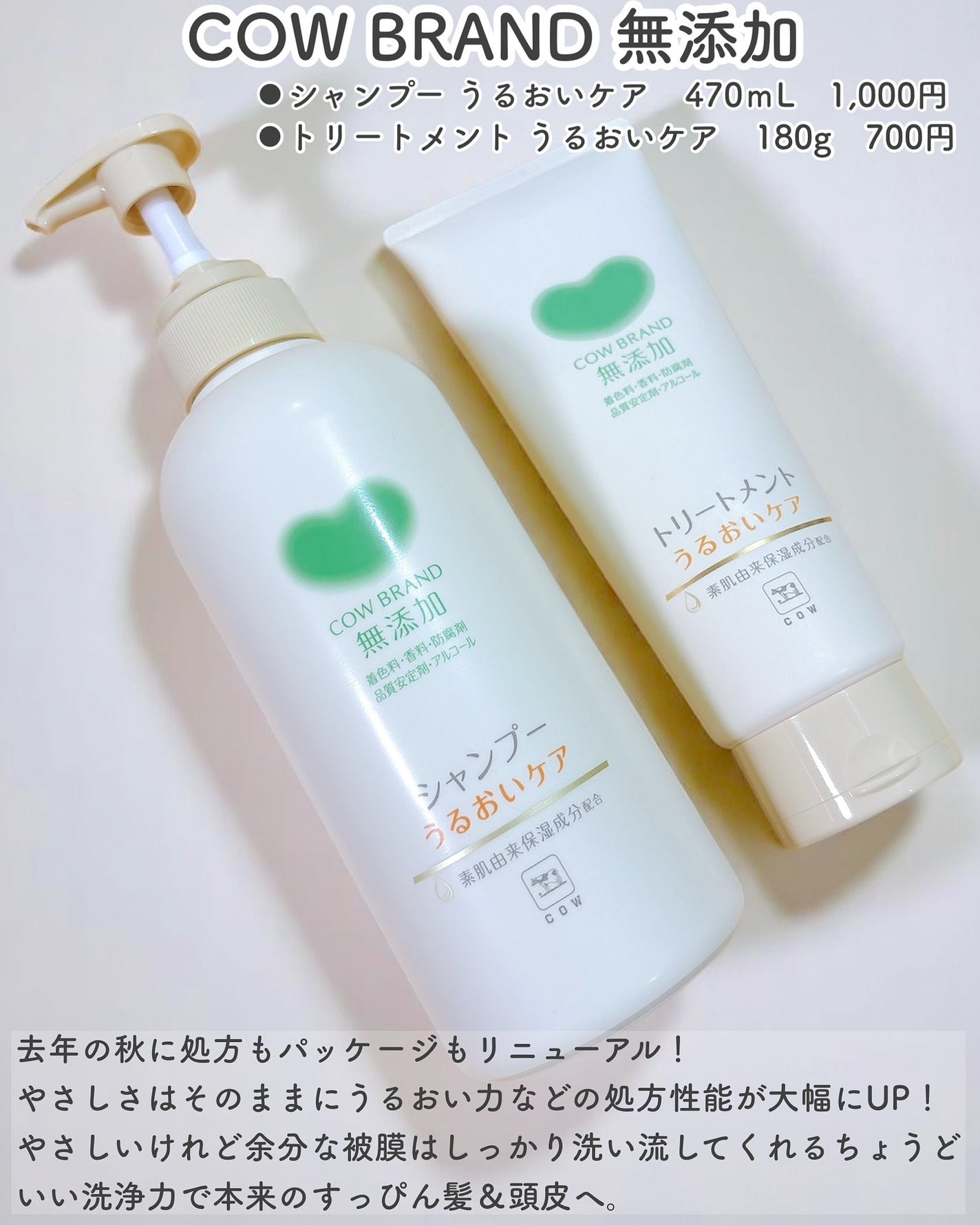 シャンプー/トリートメント <うるおいケア>/カウブランド無添加/市販シャンプーを使ったクチコミ(2枚目)