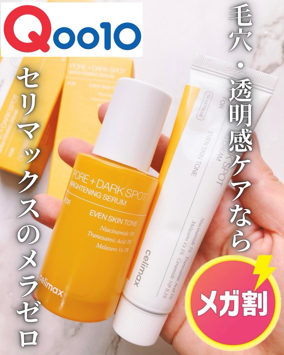 ポア ブライトニング シミケアセラム/celimax/美容液を使ったクチコミ（1枚目）