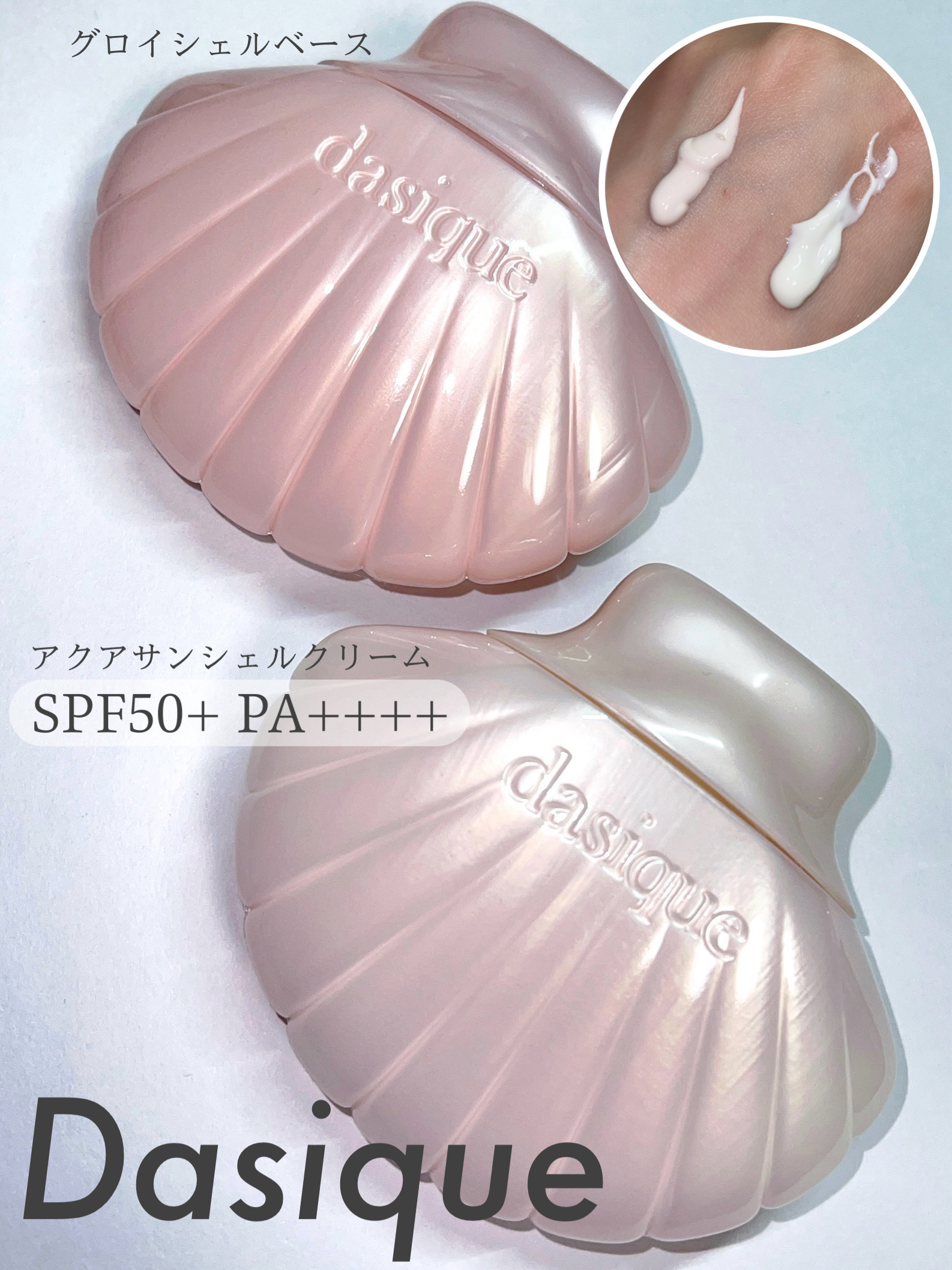 アクアシェルサンクリーム/dasique/日焼け止め・UVケアを使ったクチコミ（1枚目）