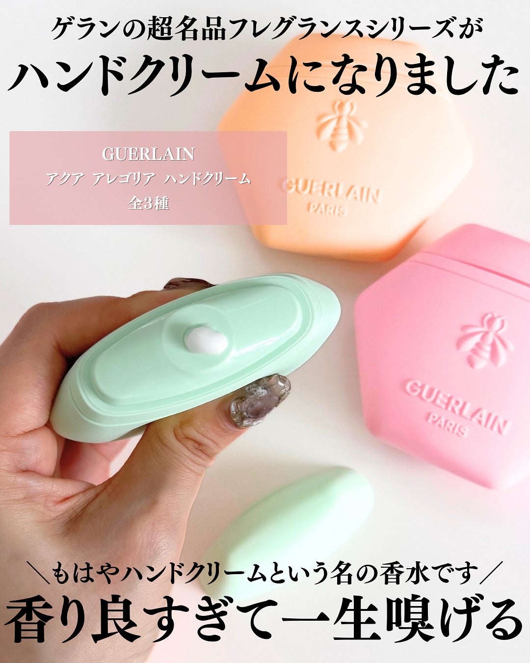 アクア アレゴリア ハンドクリーム ローザ ロッサ/GUERLAIN/ハンドクリームを使ったクチコミ(2枚目)