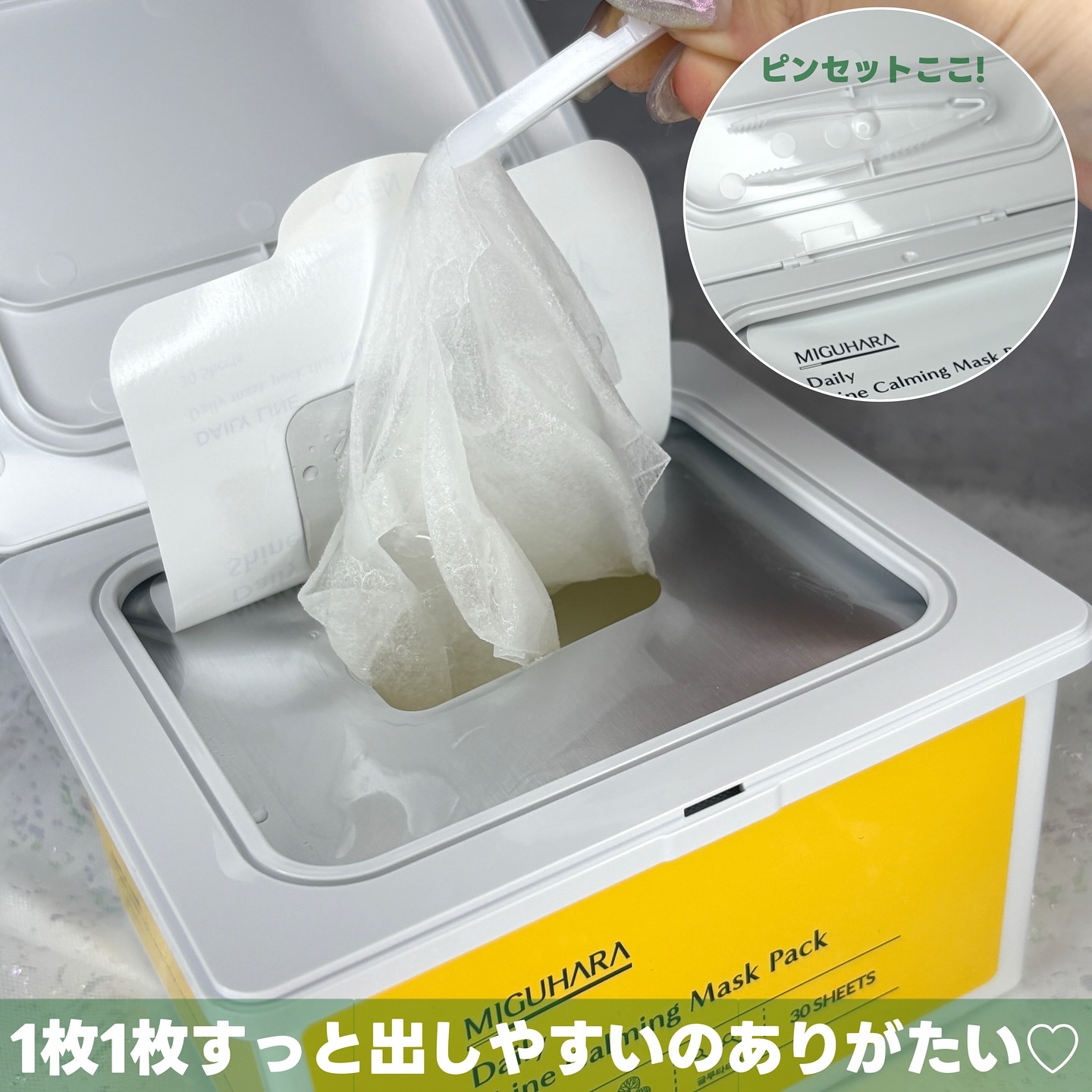 シャインカーミングデイリーパック/MIGUHARA/シートマスク・パックを使ったクチコミ（2枚目）