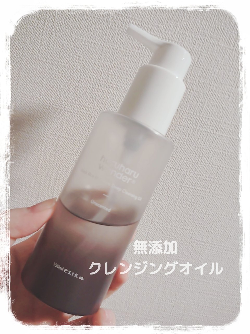 ブラックライス　モイスチャー　ディープクレンジングオイル/haruharu wonder/オイルクレンジングを使ったクチコミ（1枚目）