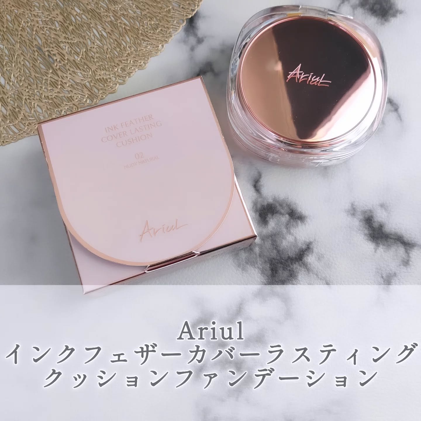 アリウル インクフェザーカバーラスティングクッション/Ariul/クッションファンデーションを使ったクチコミ（1枚目）