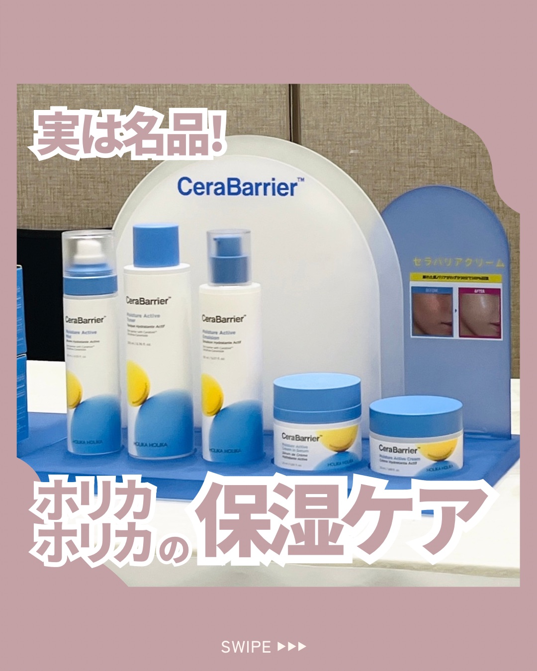 セラバリア　モイスチャーアクティブ　トナー /HOLIKA HOLIKA/化粧水を使ったクチコミ（1枚目）