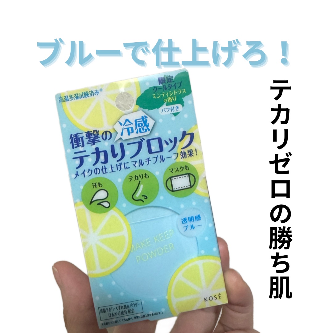 メイク キープ パウダー COOL/コーセーコスメニエンス/ルースパウダーを使ったクチコミ（1枚目）