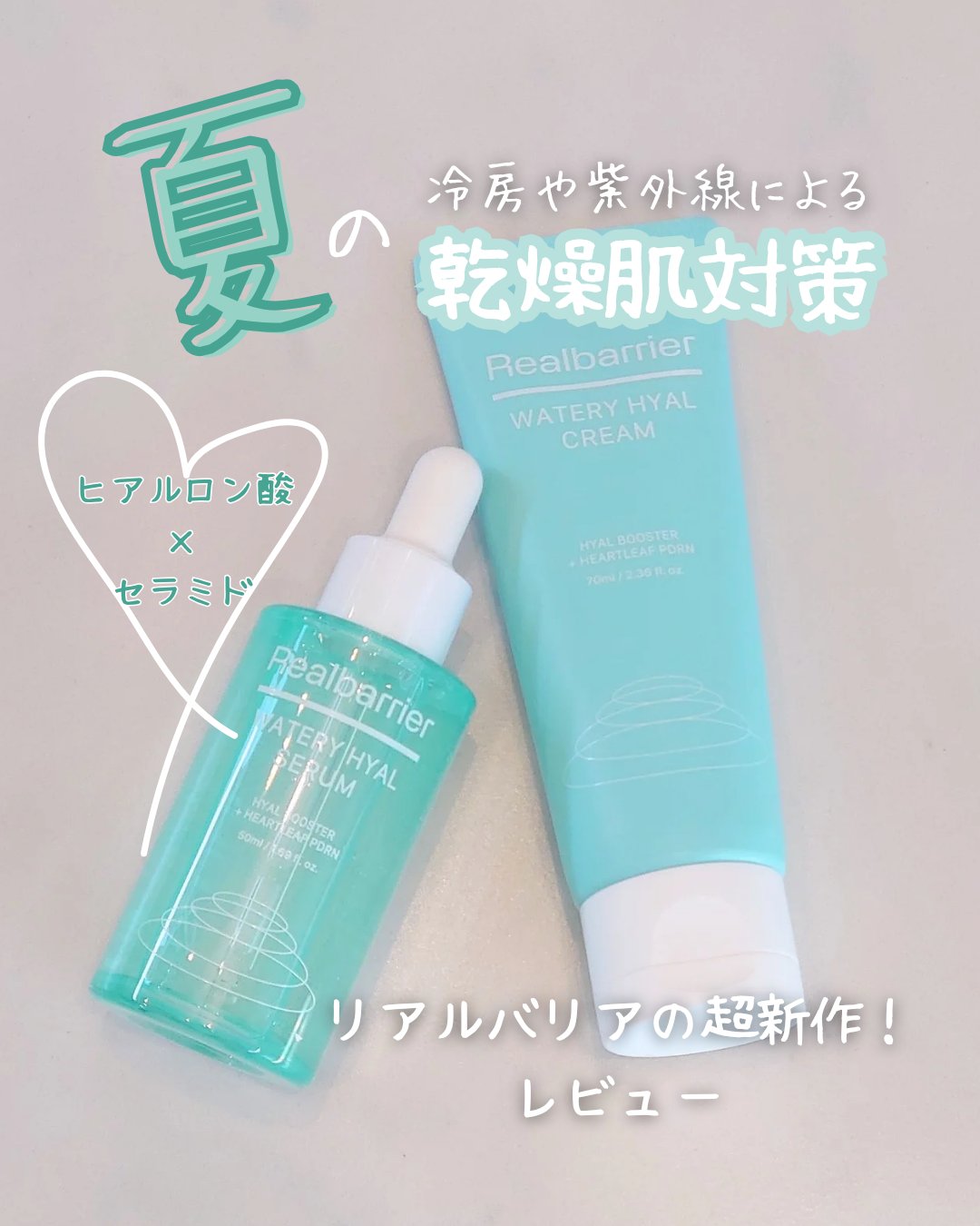 ウォータリー ヒアル セラム/Real Barrier/美容液を使ったクチコミ（1枚目）