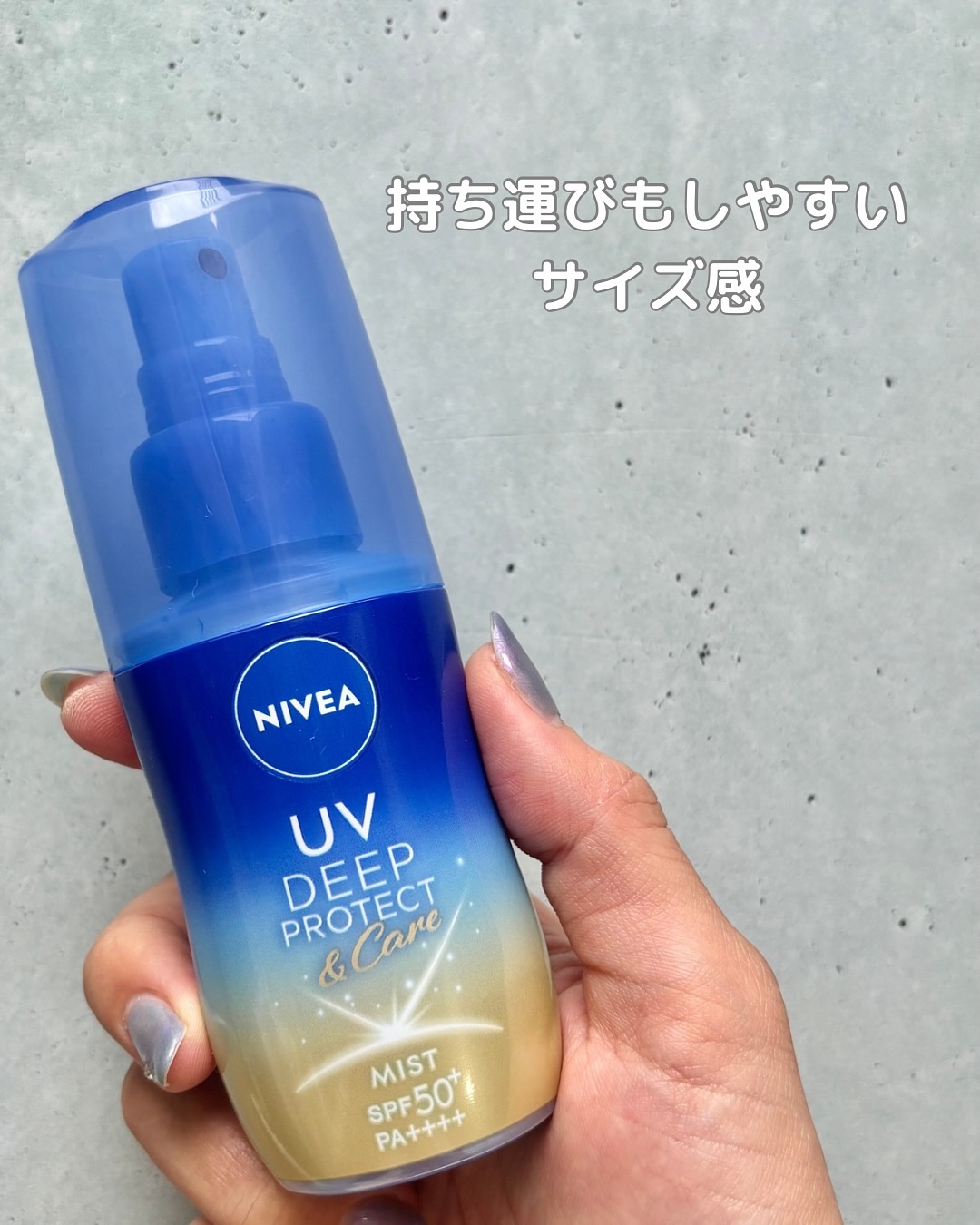 ニベアUV ディーププロテクト＆ケア ミルクミスト/ニベア/日焼け止めミスト・スプレーを使ったクチコミ（3枚目）